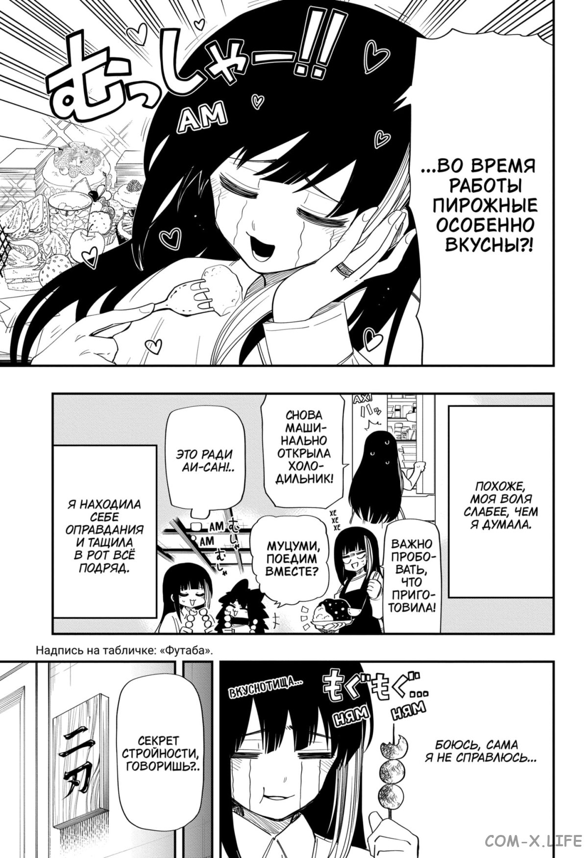 Манга Операция: семейка Ёдзакура - Глава 105 Страница 7