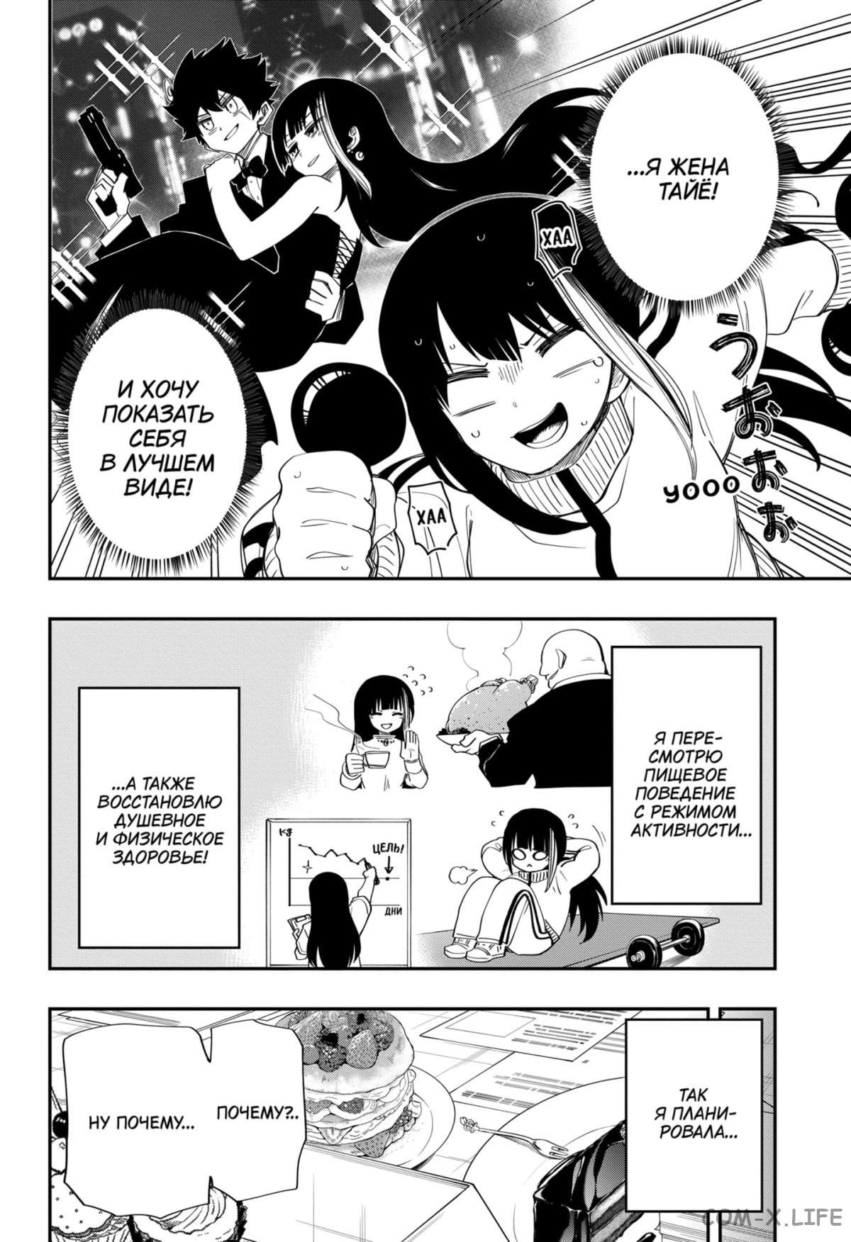 Манга Операция: семейка Ёдзакура - Глава 105 Страница 6