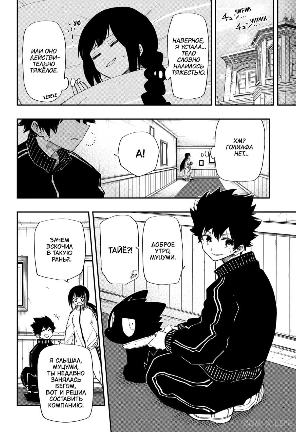 Манга Операция: семейка Ёдзакура - Глава 105 Страница 14