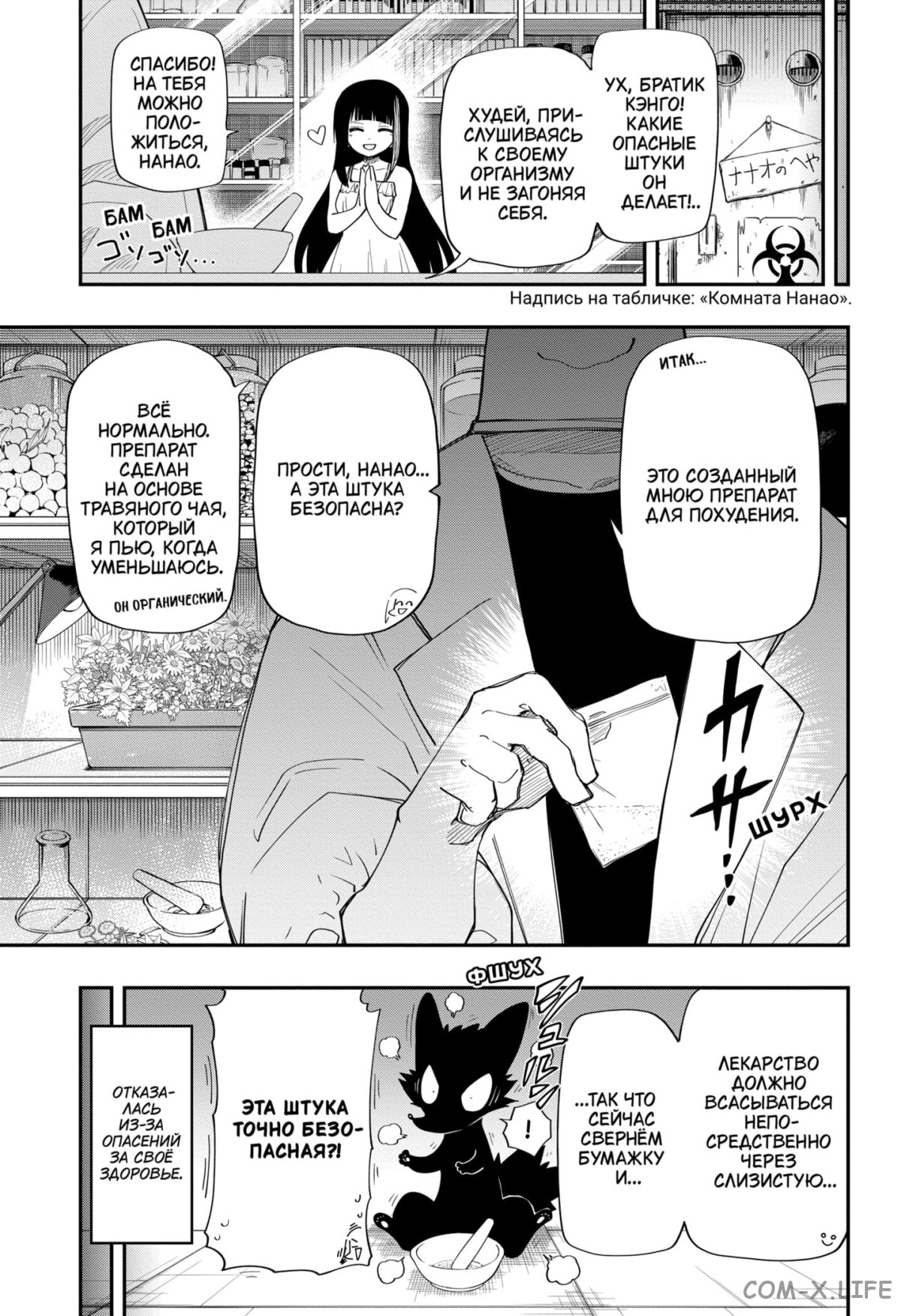 Манга Операция: семейка Ёдзакура - Глава 105 Страница 13