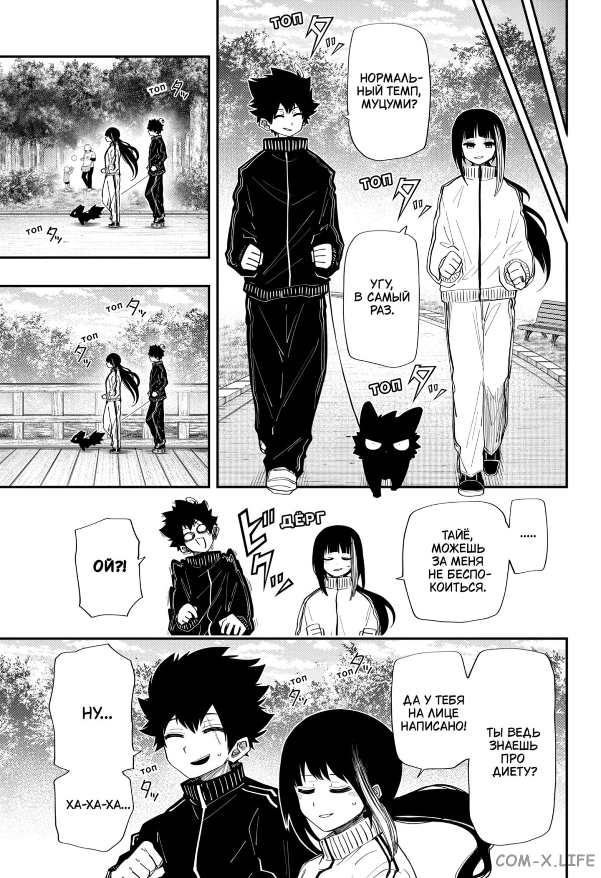 Манга Операция: семейка Ёдзакура - Глава 105 Страница 15