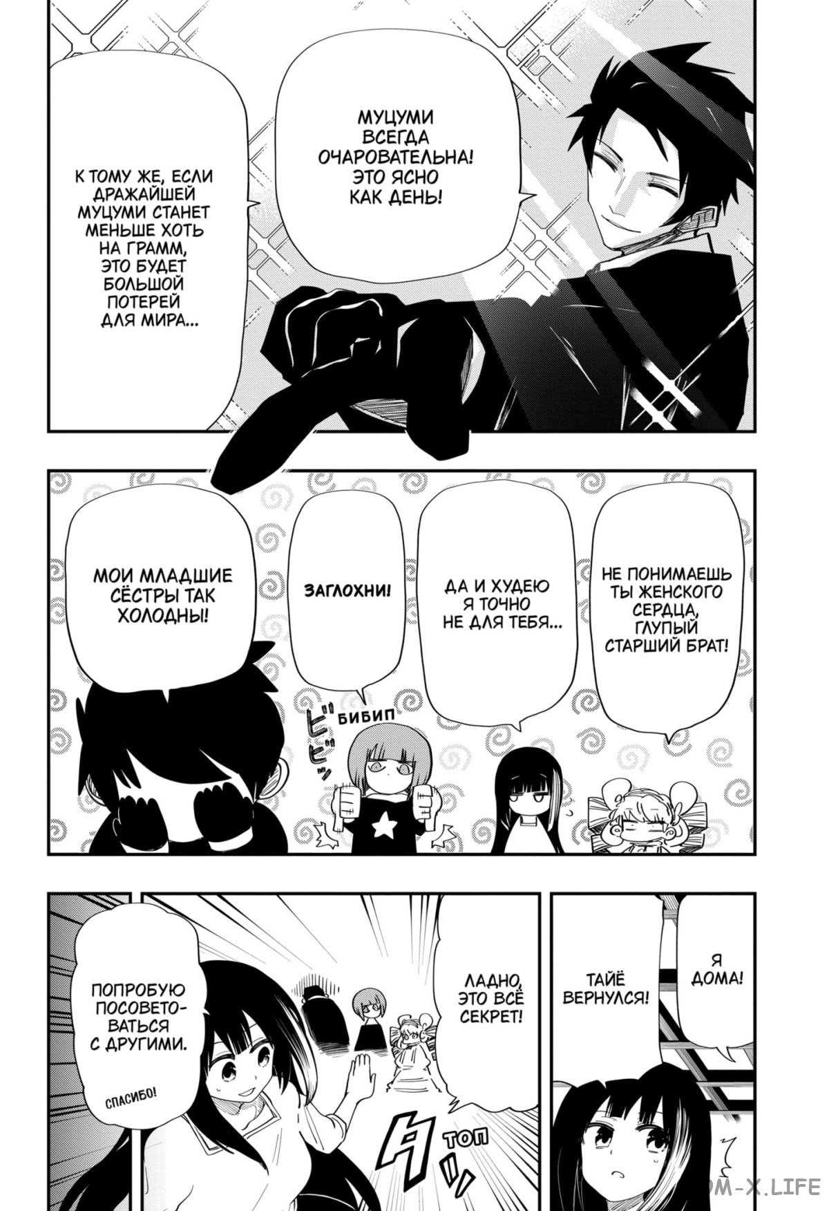 Манга Операция: семейка Ёдзакура - Глава 105 Страница 10