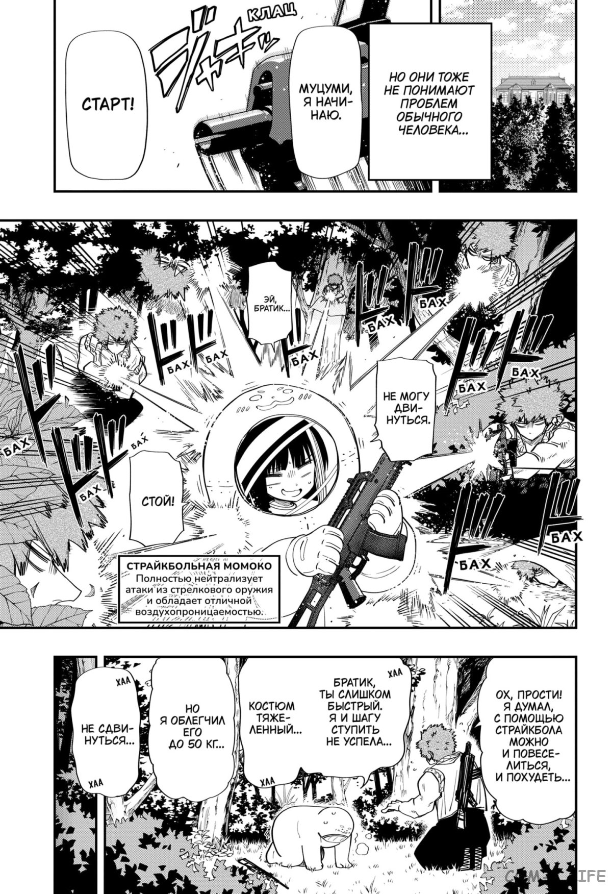 Манга Операция: семейка Ёдзакура - Глава 105 Страница 11