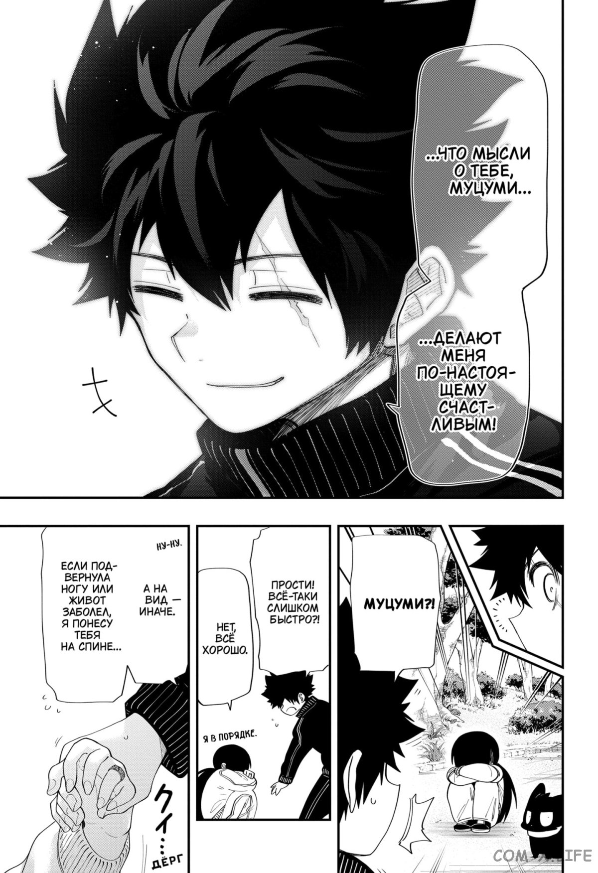 Манга Операция: семейка Ёдзакура - Глава 105 Страница 17