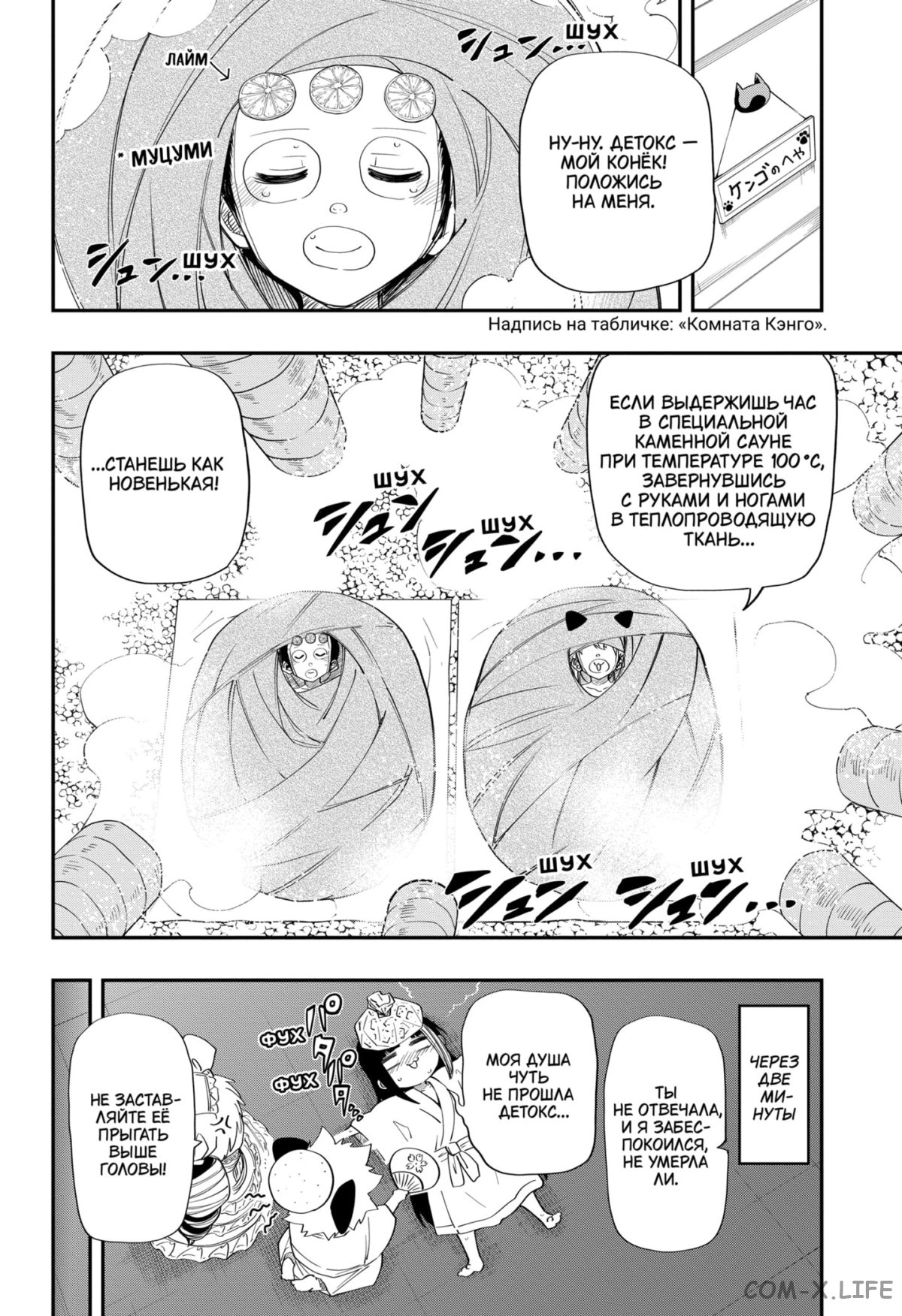 Манга Операция: семейка Ёдзакура - Глава 105 Страница 12