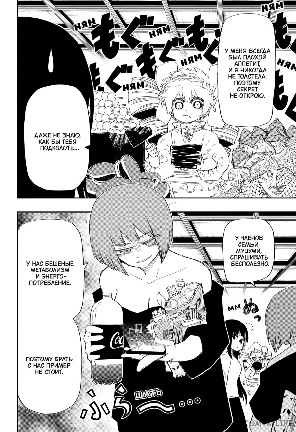 Манга Операция: семейка Ёдзакура - Глава 105 Страница 8