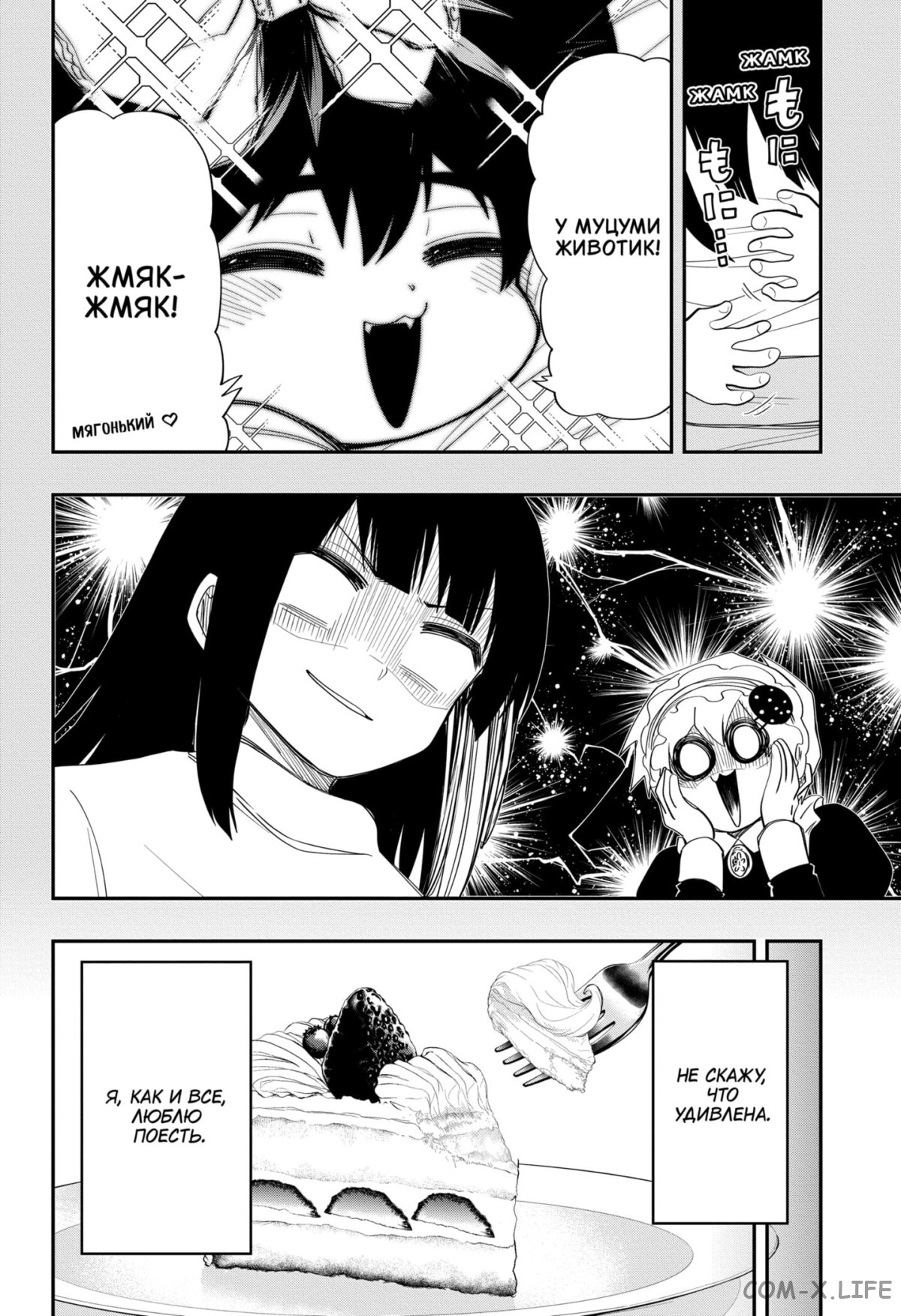 Манга Операция: семейка Ёдзакура - Глава 105 Страница 4