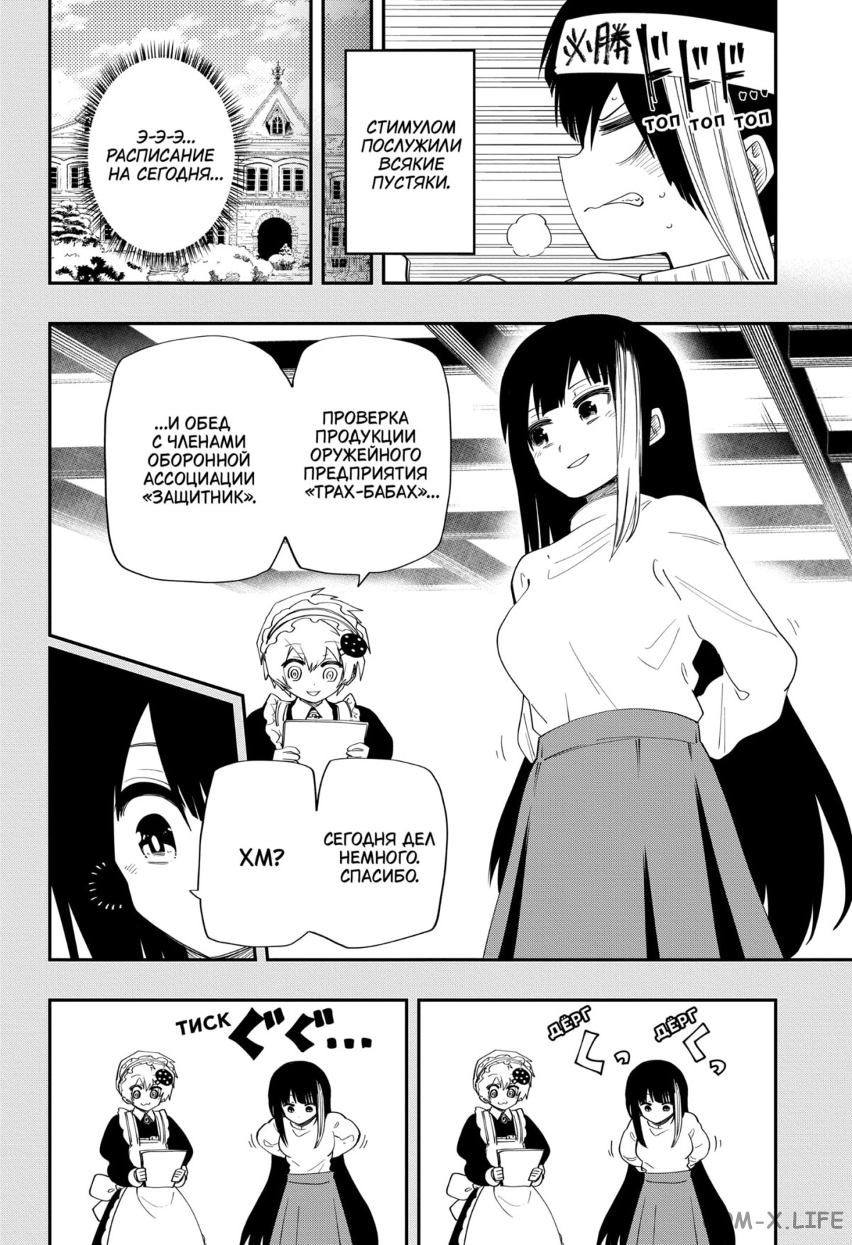 Манга Операция: семейка Ёдзакура - Глава 105 Страница 2