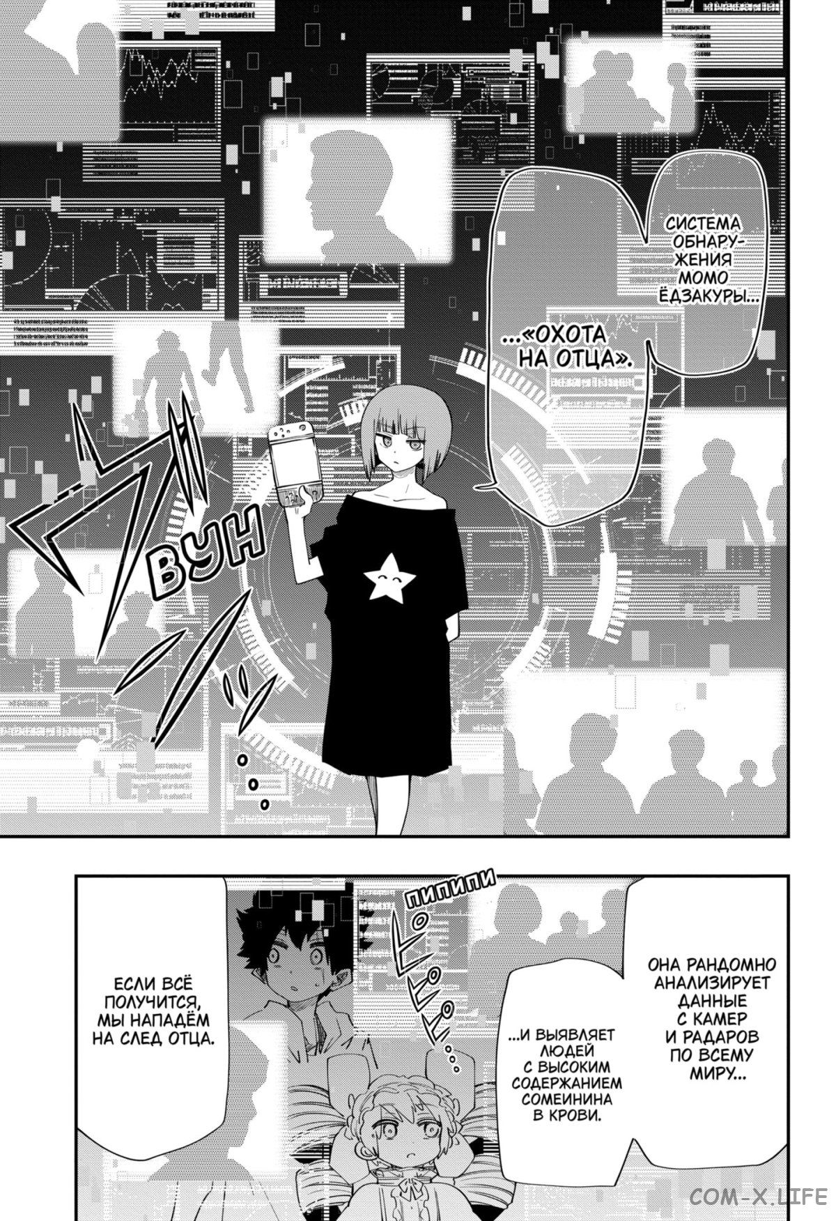 Манга Операция: семейка Ёдзакура - Глава 104 Страница 7