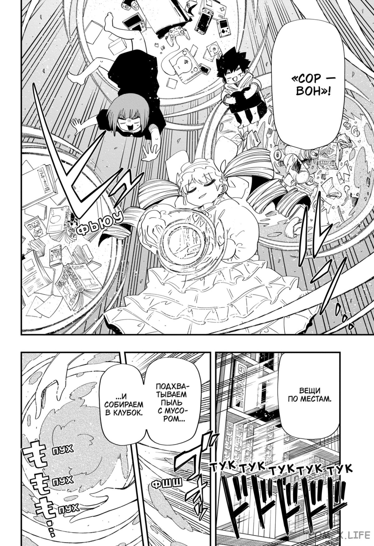 Манга Операция: семейка Ёдзакура - Глава 104 Страница 14