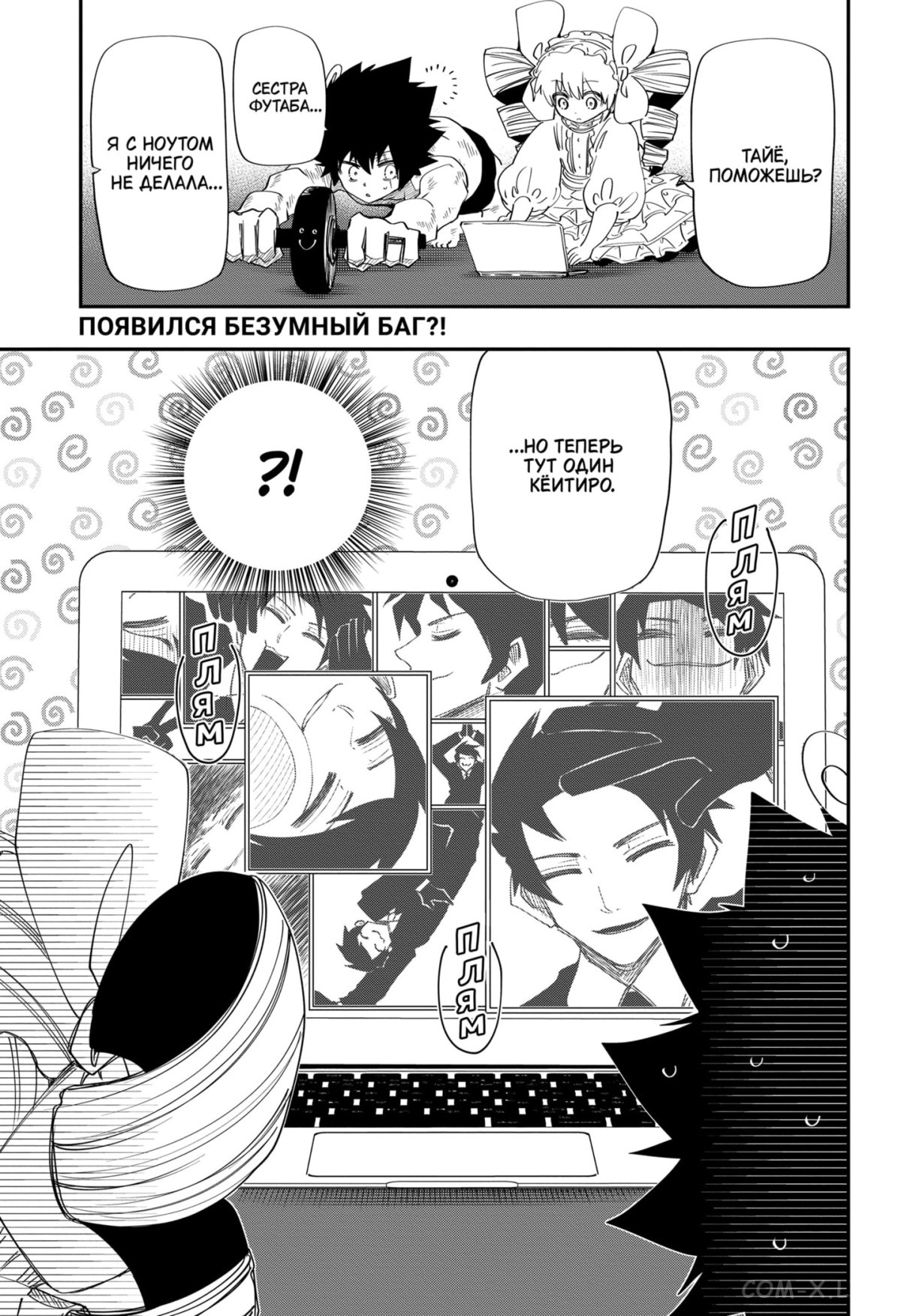 Манга Операция: семейка Ёдзакура - Глава 104 Страница 1