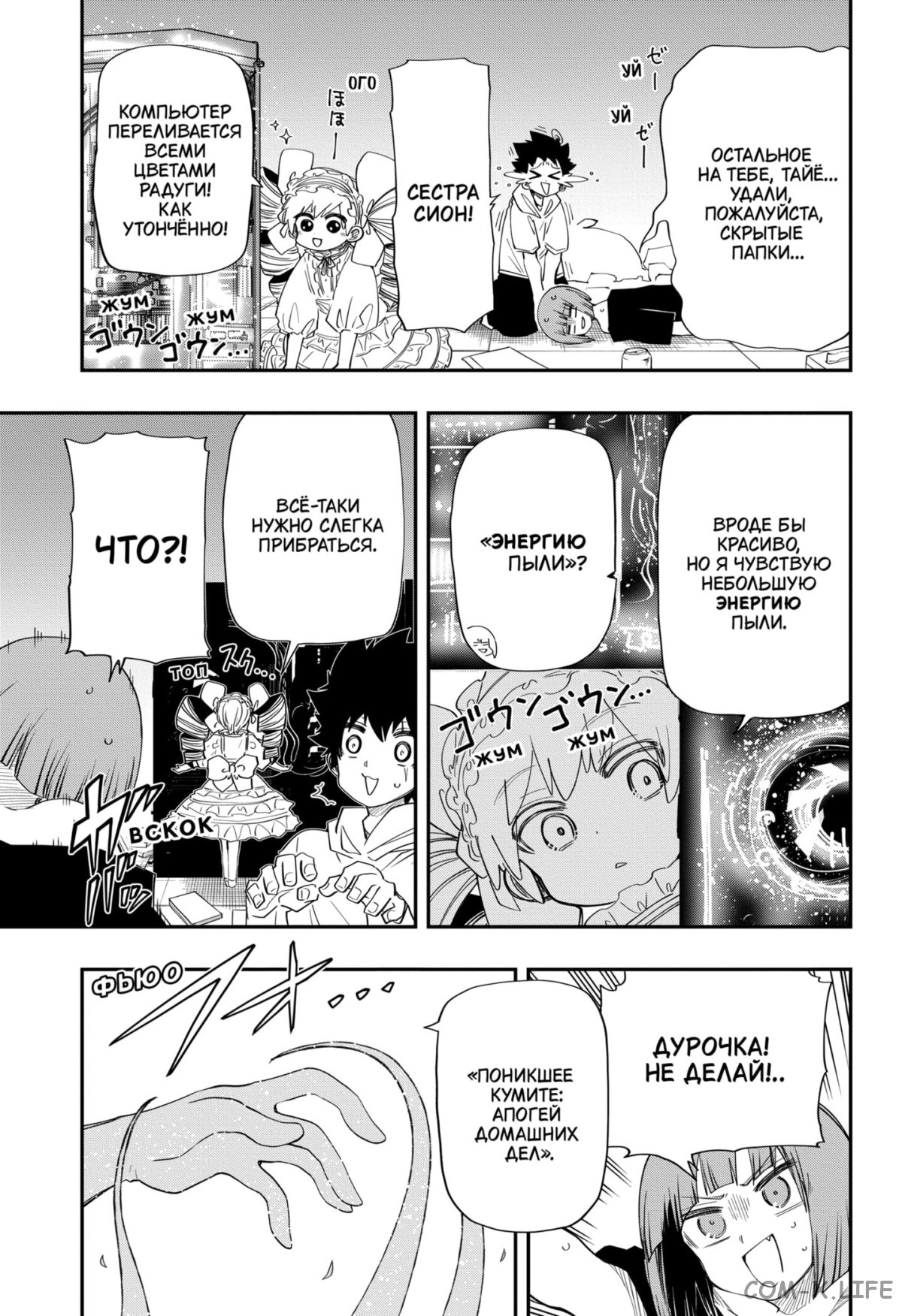 Манга Операция: семейка Ёдзакура - Глава 104 Страница 13