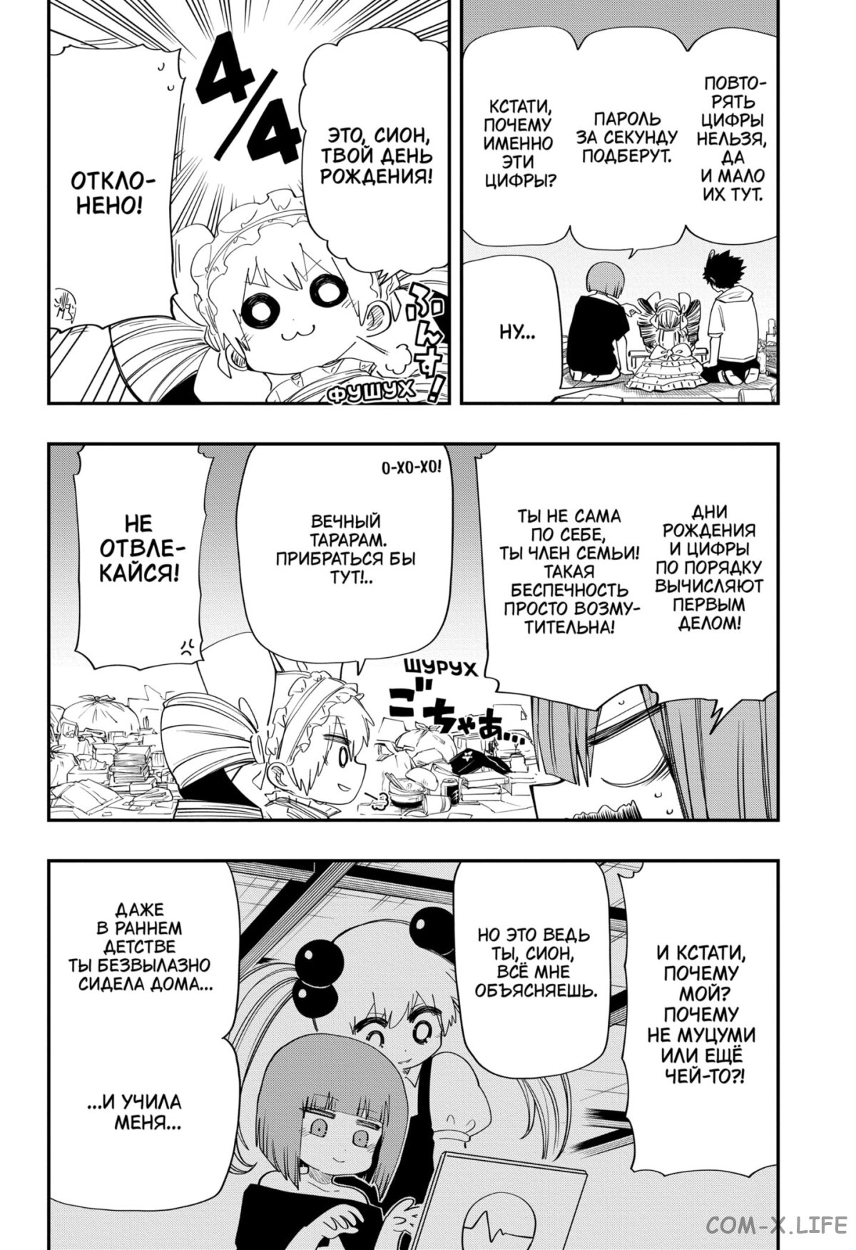 Манга Операция: семейка Ёдзакура - Глава 104 Страница 10