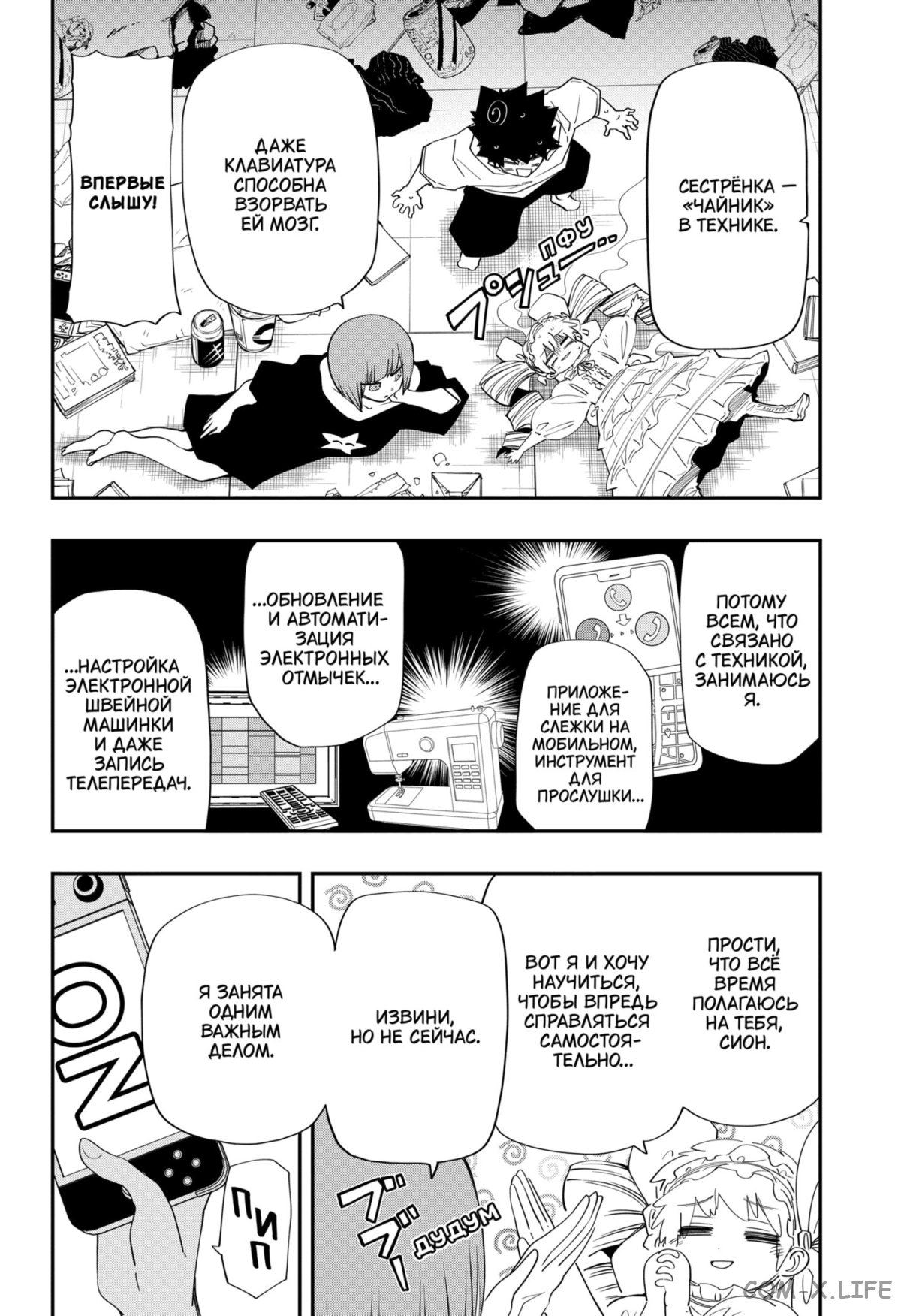 Манга Операция: семейка Ёдзакура - Глава 104 Страница 6