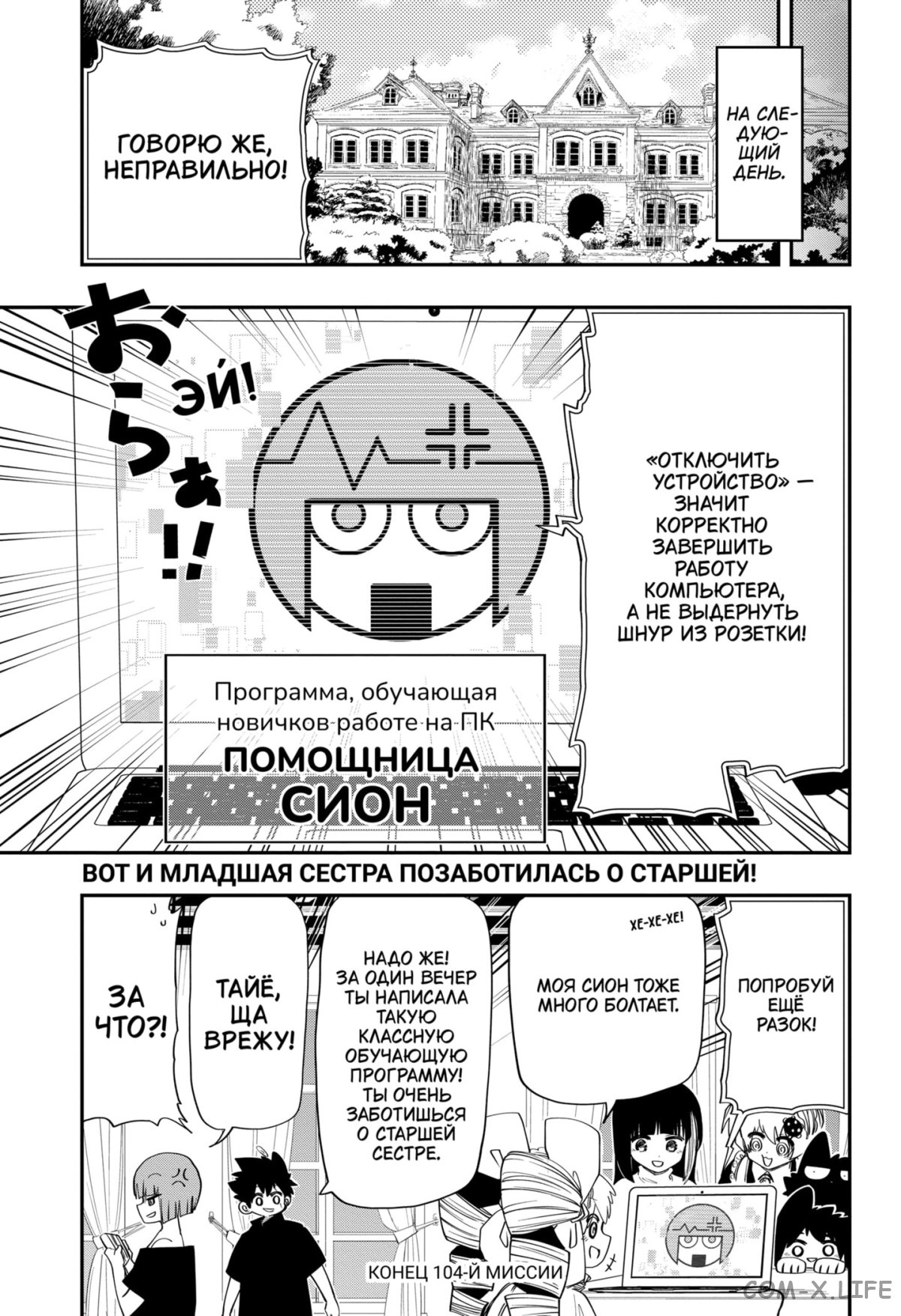 Манга Операция: семейка Ёдзакура - Глава 104 Страница 19