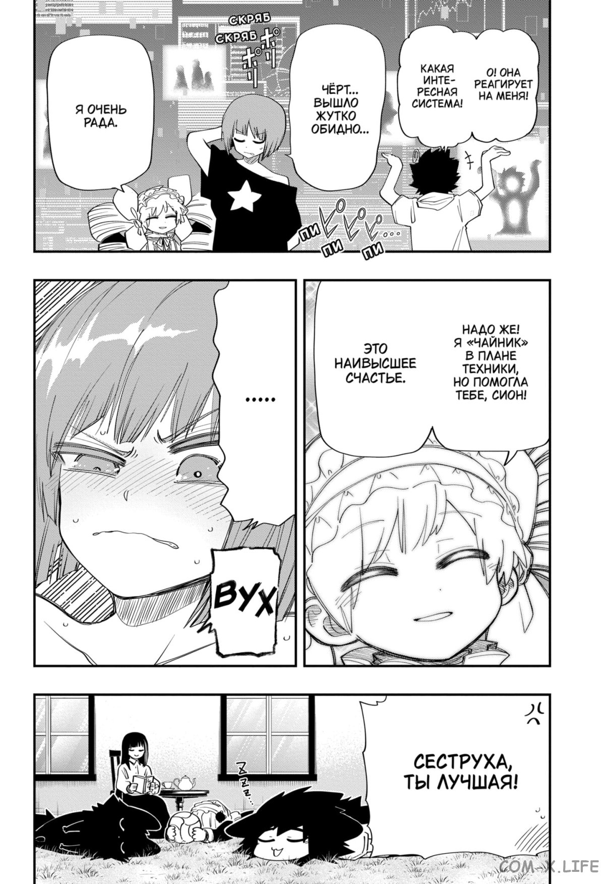 Манга Операция: семейка Ёдзакура - Глава 104 Страница 18