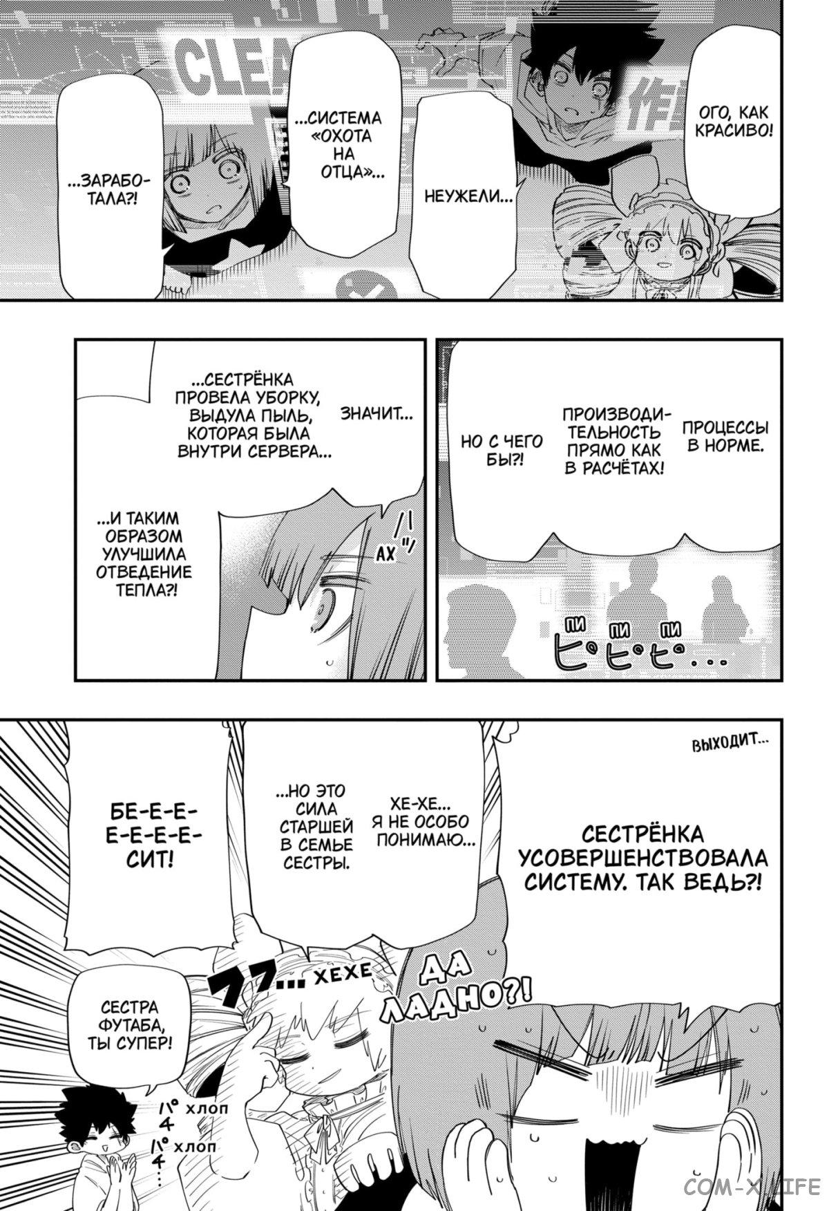 Манга Операция: семейка Ёдзакура - Глава 104 Страница 17