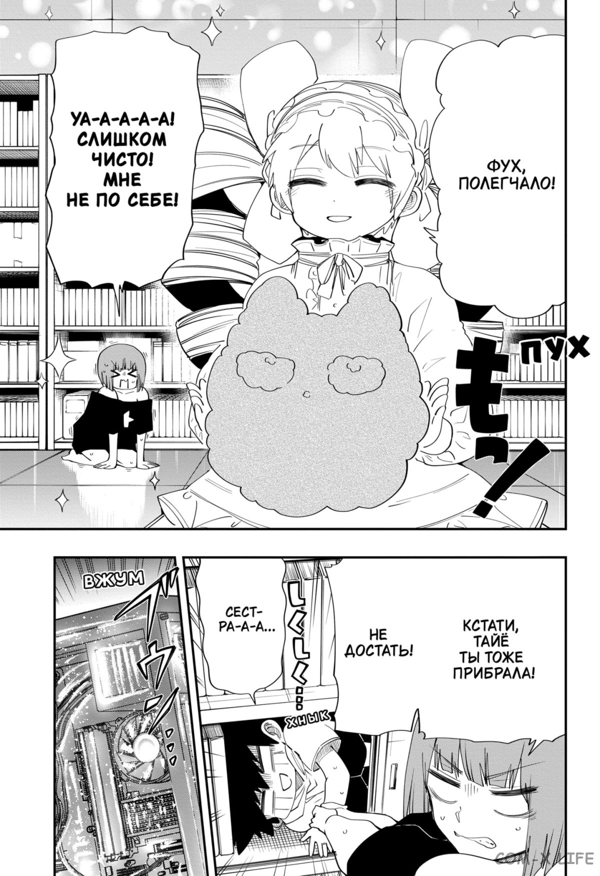 Манга Операция: семейка Ёдзакура - Глава 104 Страница 15