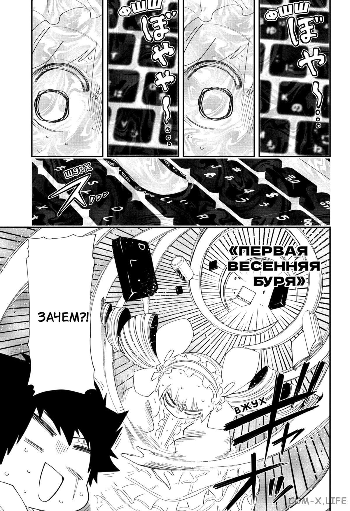 Манга Операция: семейка Ёдзакура - Глава 104 Страница 5