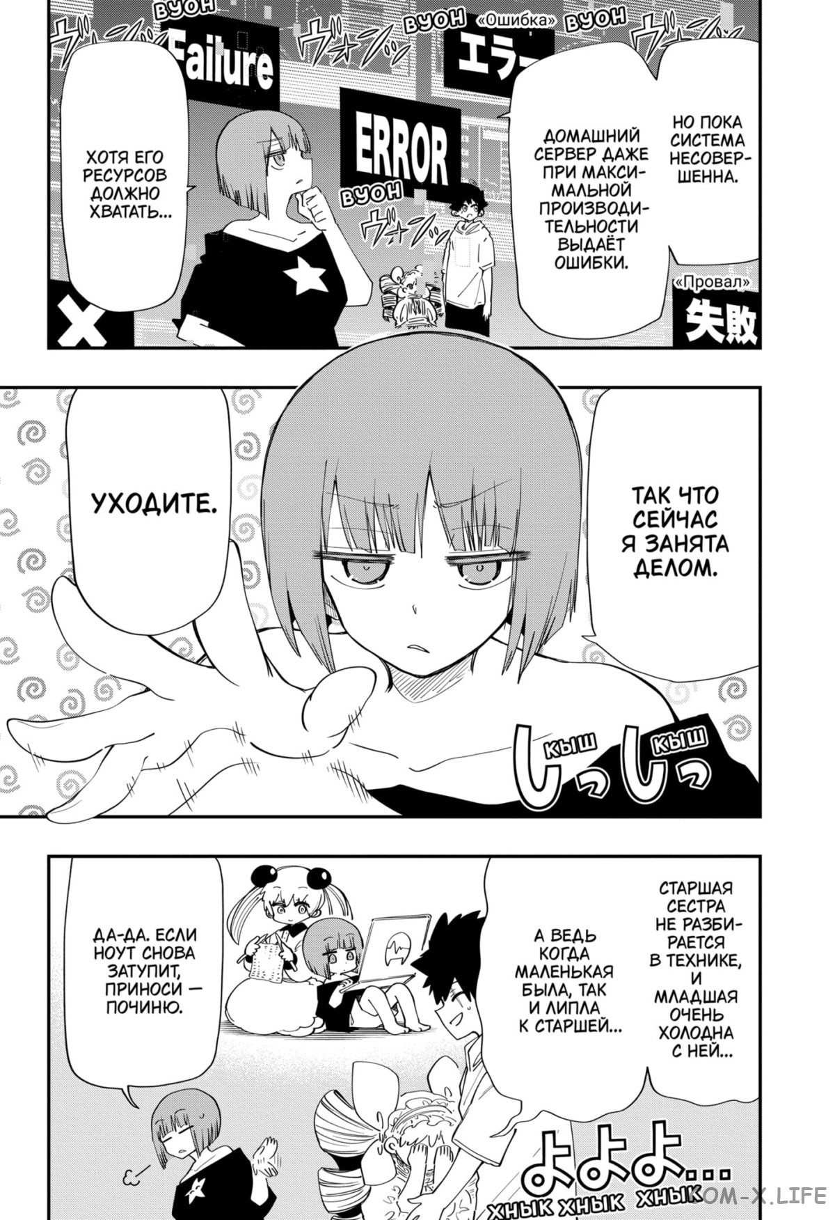 Манга Операция: семейка Ёдзакура - Глава 104 Страница 8