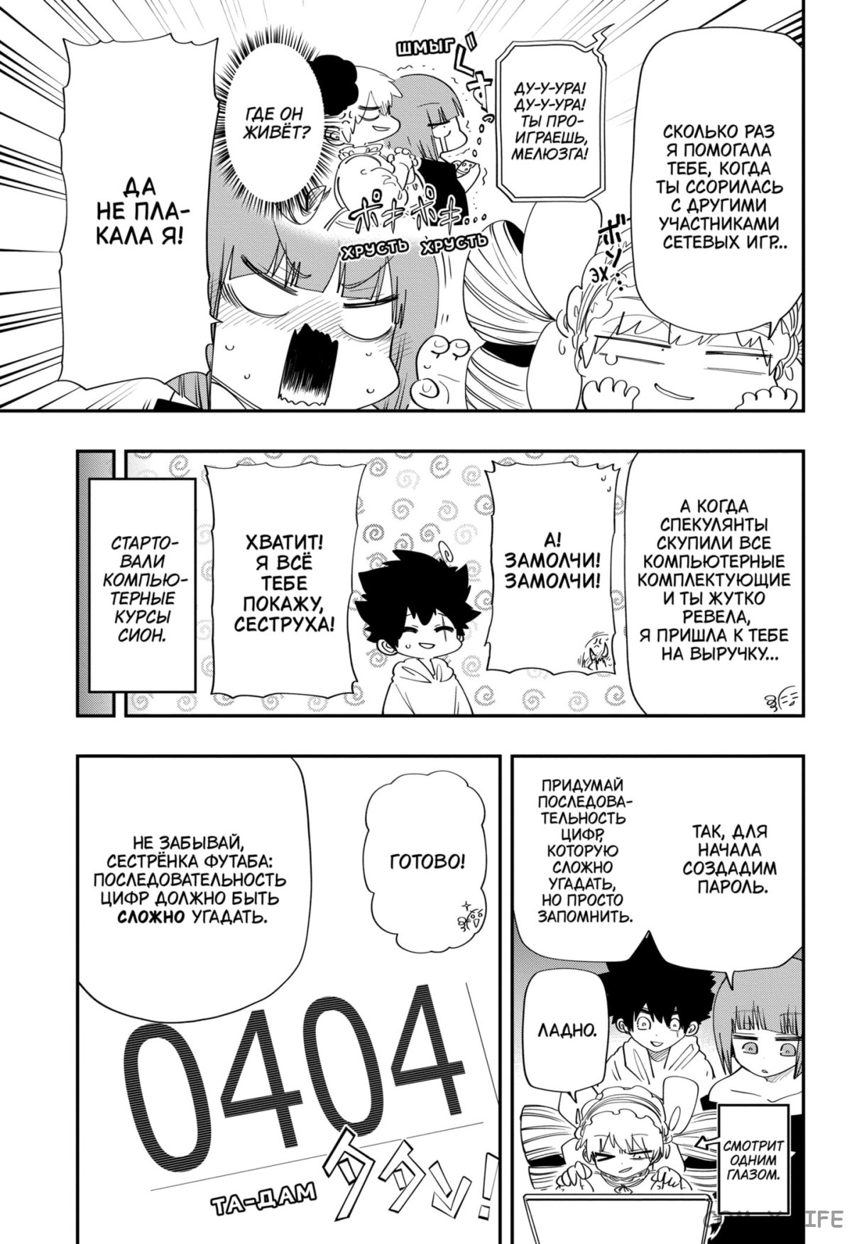 Манга Операция: семейка Ёдзакура - Глава 104 Страница 9