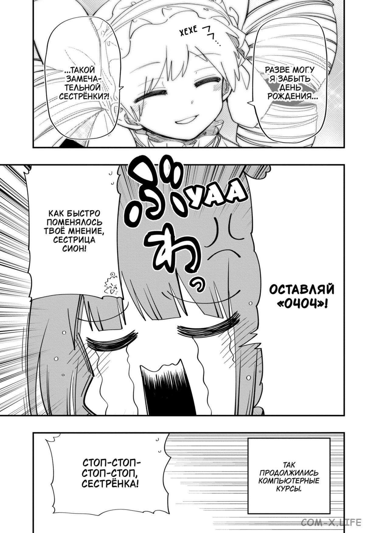 Манга Операция: семейка Ёдзакура - Глава 104 Страница 11