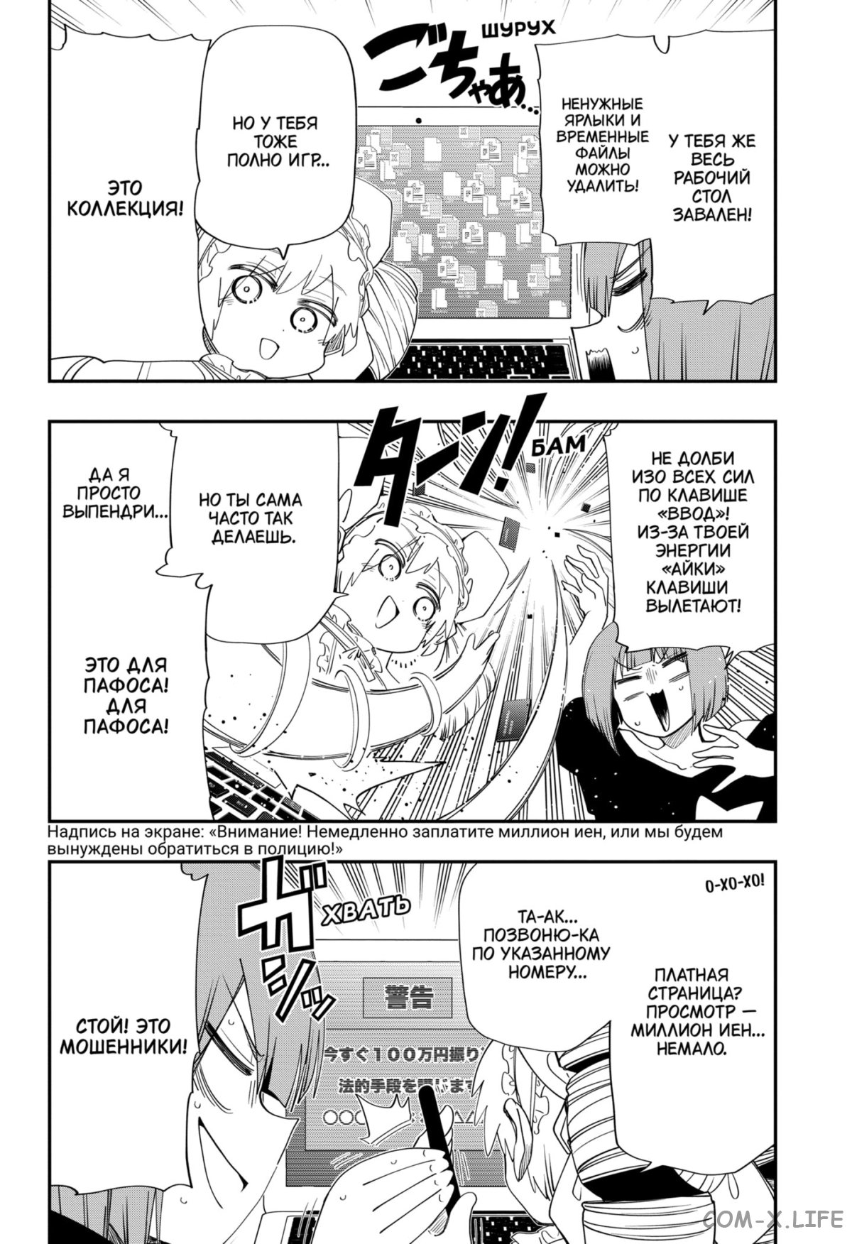 Манга Операция: семейка Ёдзакура - Глава 104 Страница 12