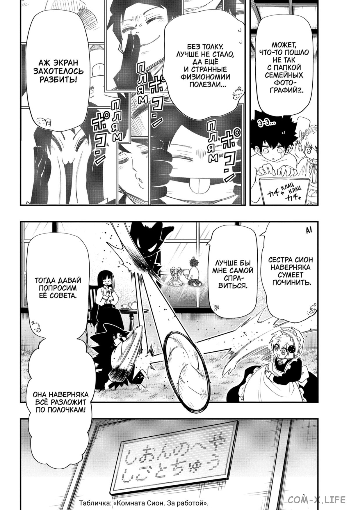 Манга Операция: семейка Ёдзакура - Глава 104 Страница 2