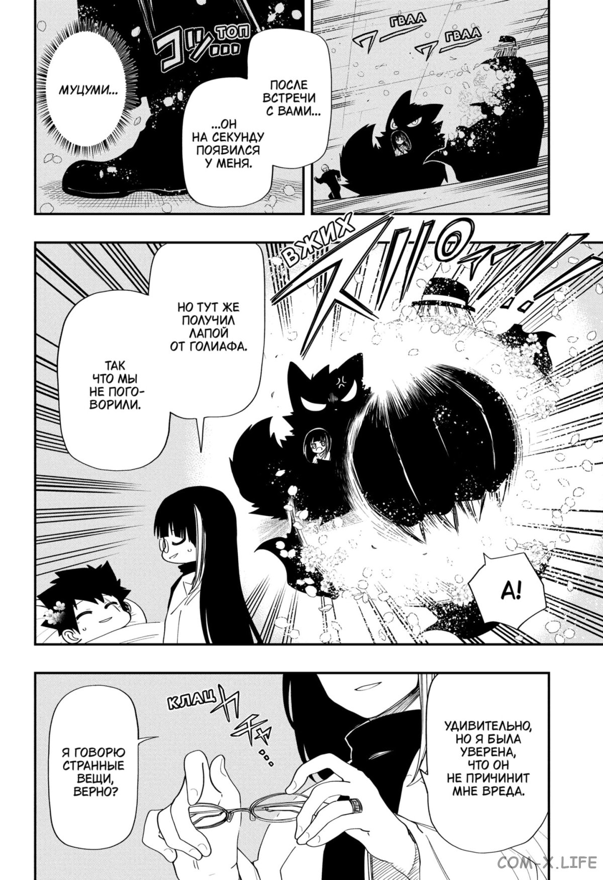 Манга Операция: семейка Ёдзакура - Глава 103 Страница 14