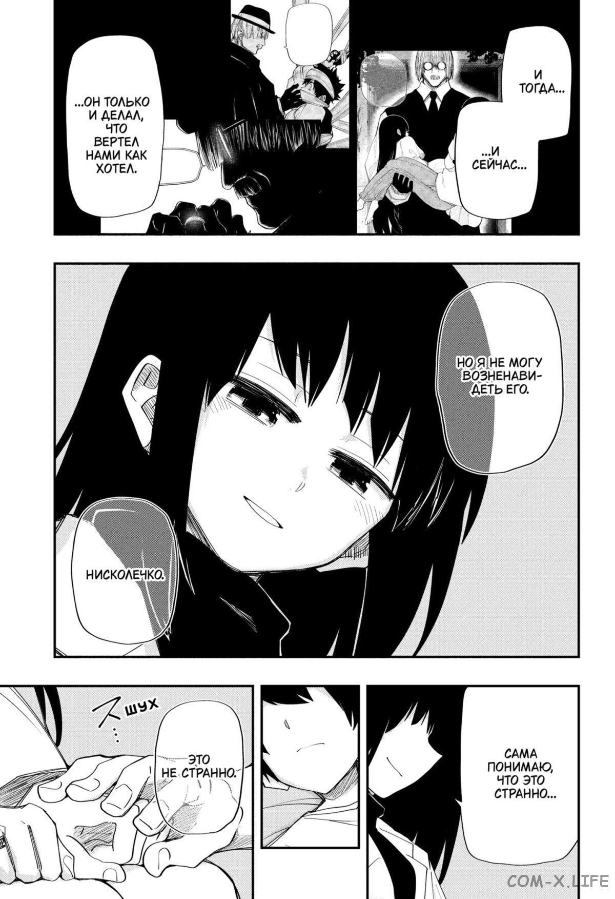 Манга Операция: семейка Ёдзакура - Глава 103 Страница 15