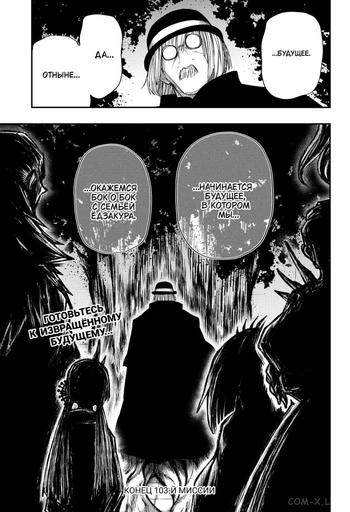 Манга Операция: семейка Ёдзакура - Глава 103 Страница 19