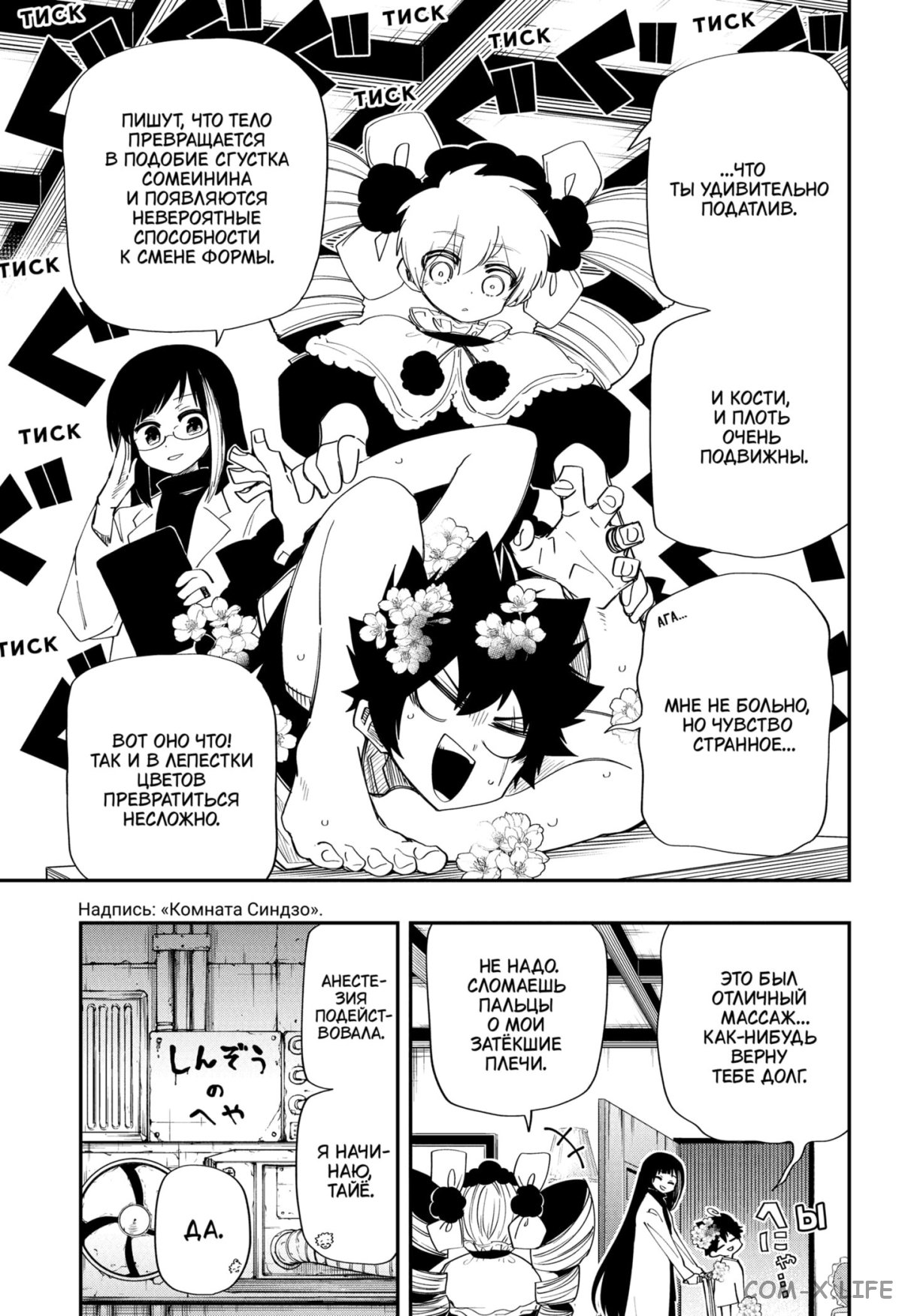 Манга Операция: семейка Ёдзакура - Глава 103 Страница 7