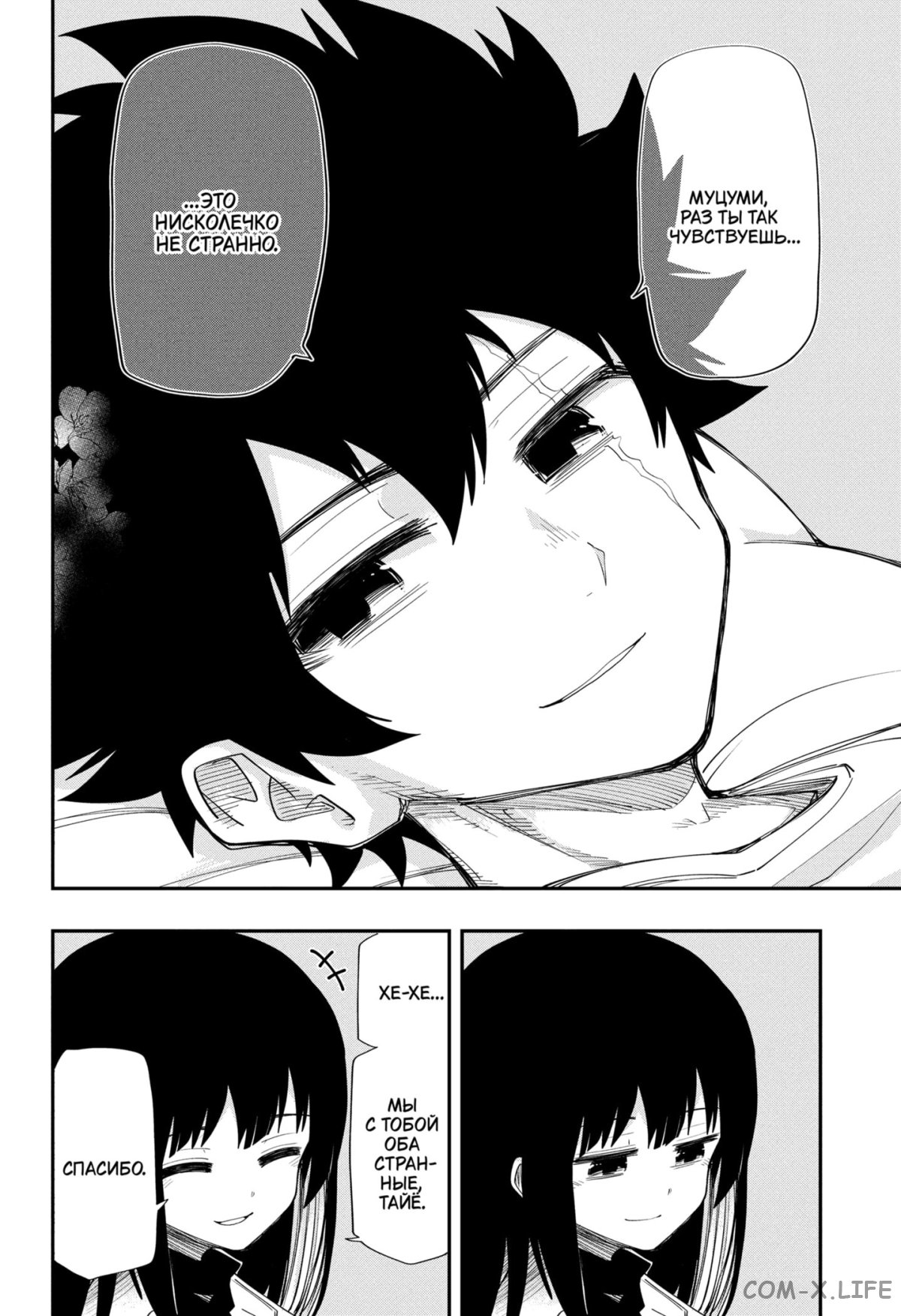 Манга Операция: семейка Ёдзакура - Глава 103 Страница 16