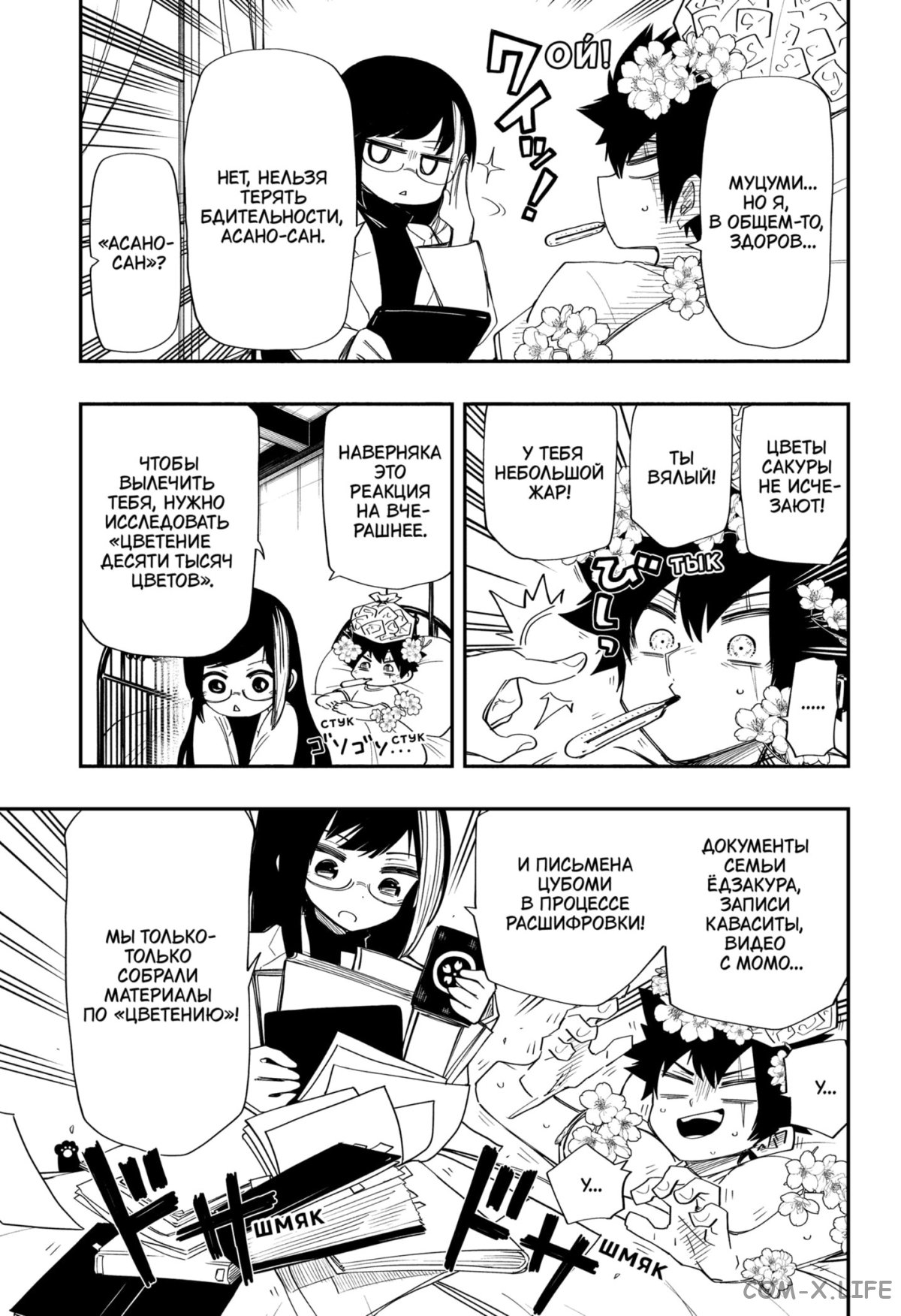 Манга Операция: семейка Ёдзакура - Глава 103 Страница 5