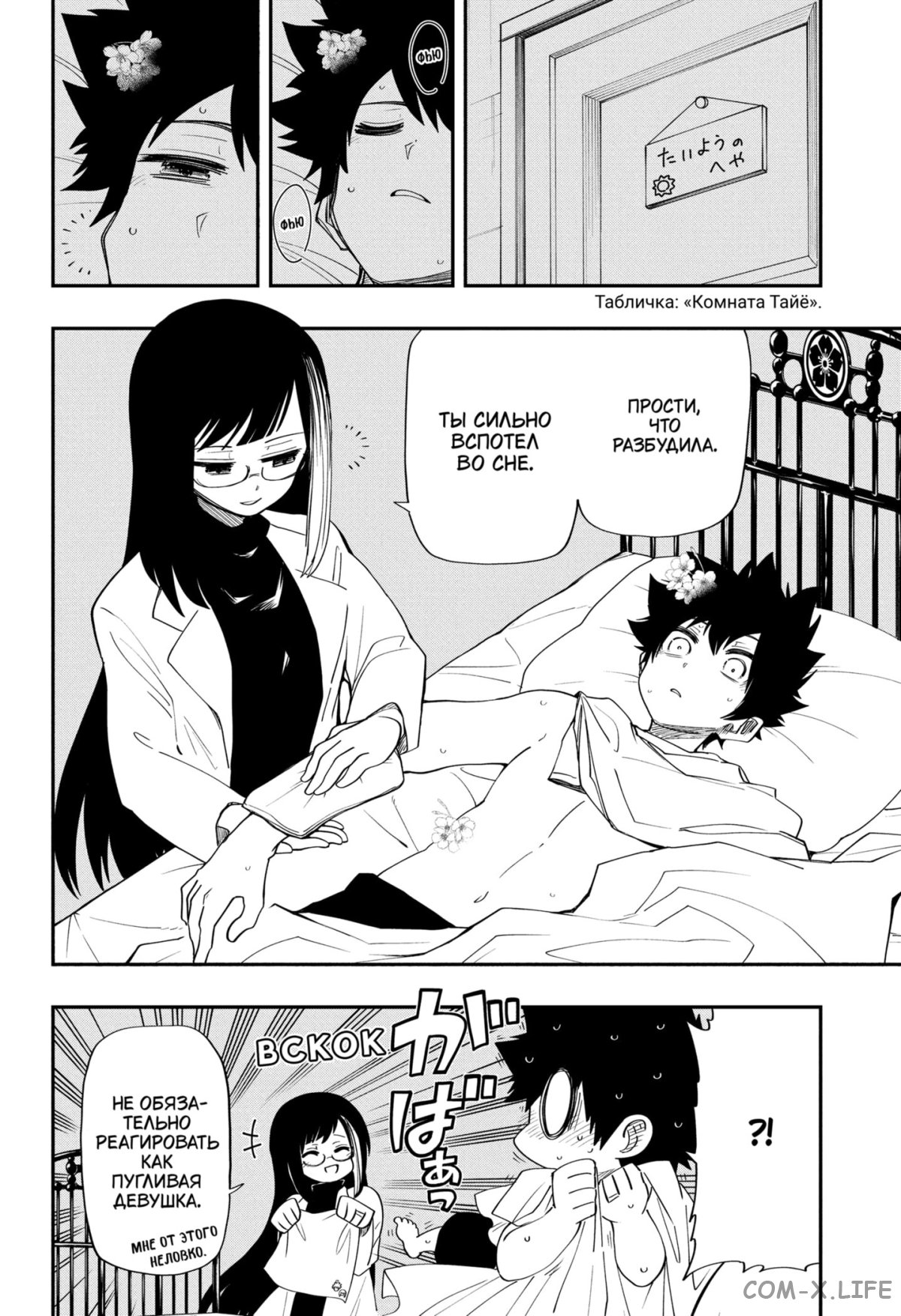 Манга Операция: семейка Ёдзакура - Глава 103 Страница 12