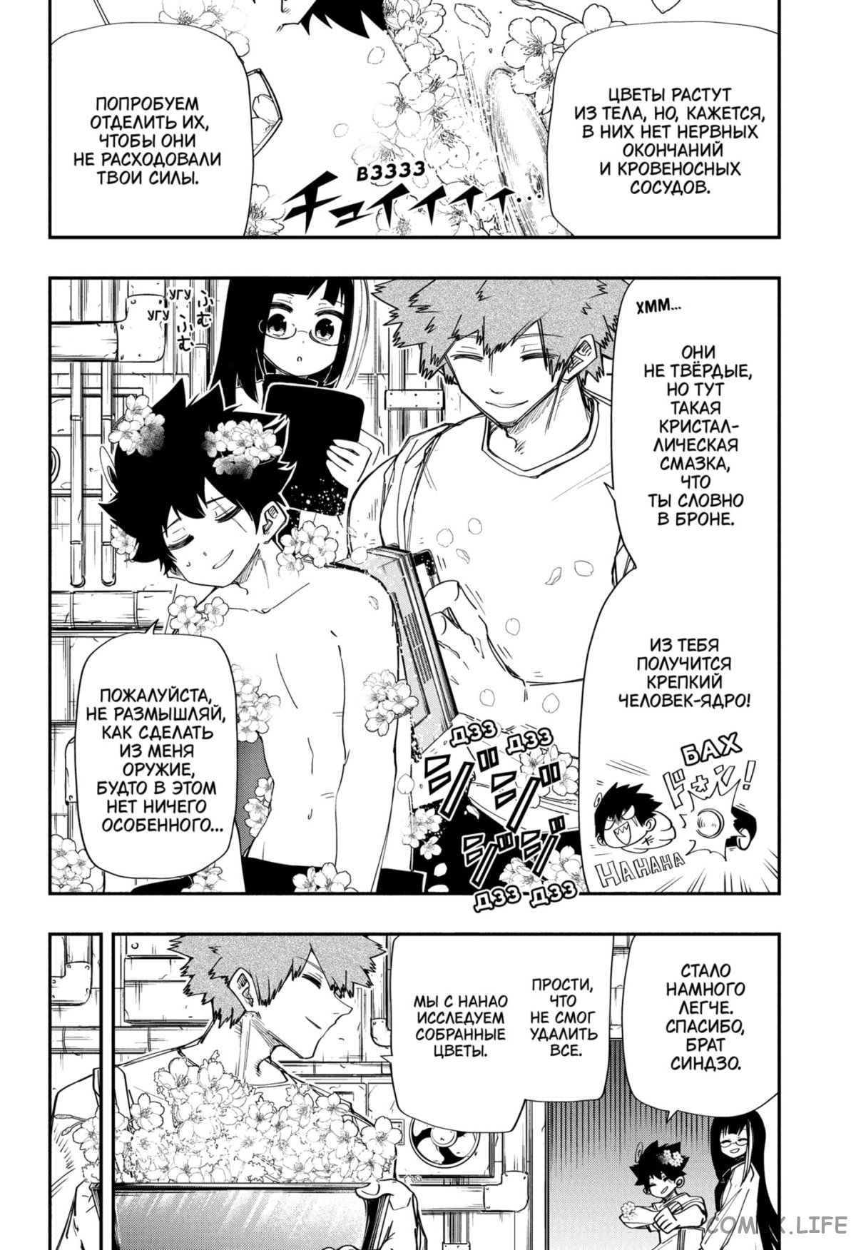 Манга Операция: семейка Ёдзакура - Глава 103 Страница 8