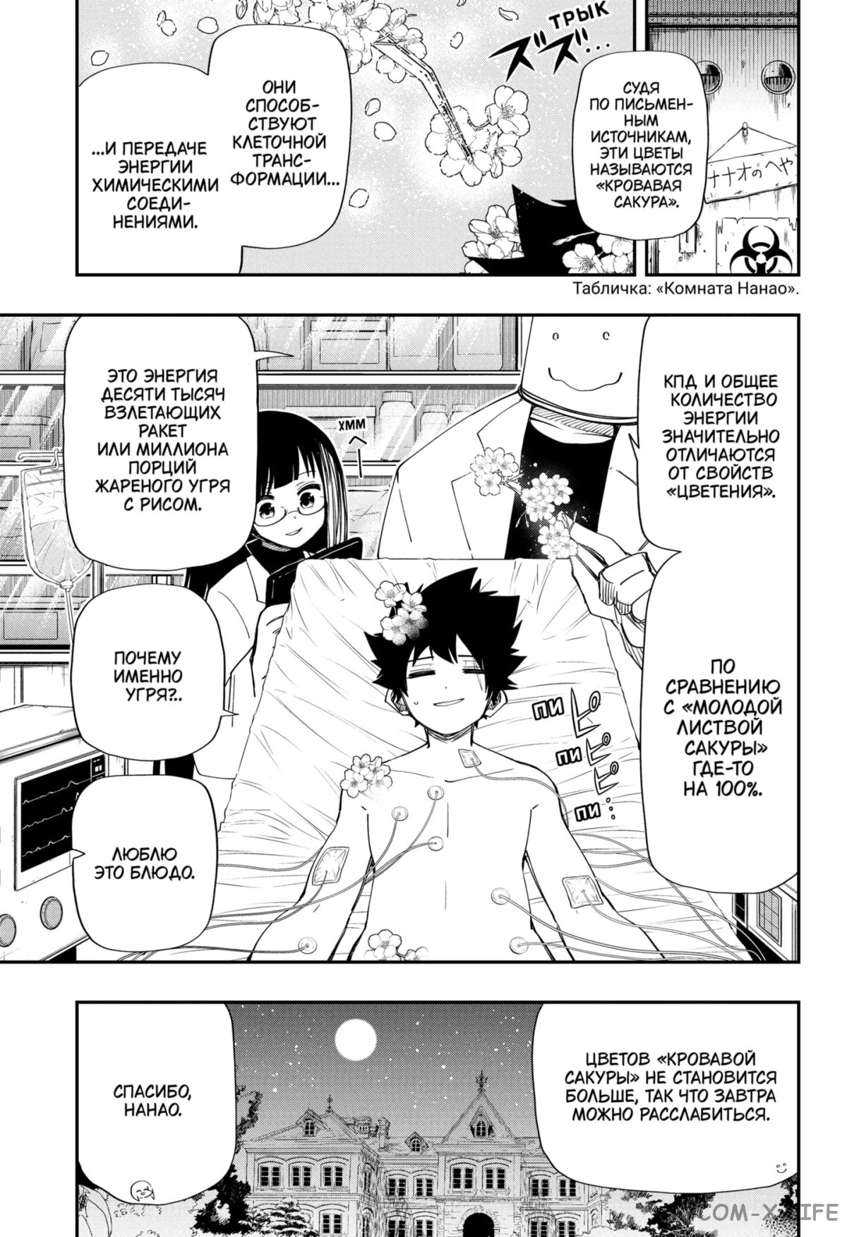 Манга Операция: семейка Ёдзакура - Глава 103 Страница 11