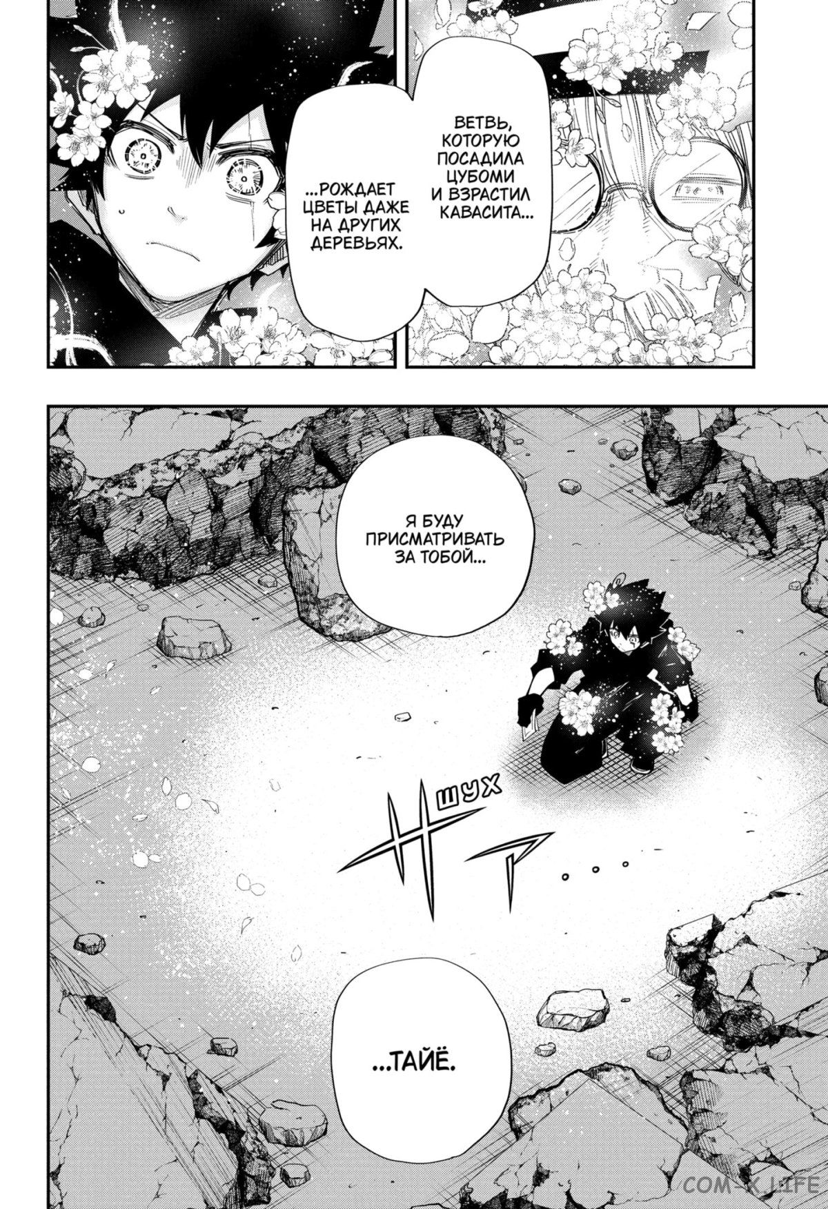 Манга Операция: семейка Ёдзакура - Глава 103 Страница 2