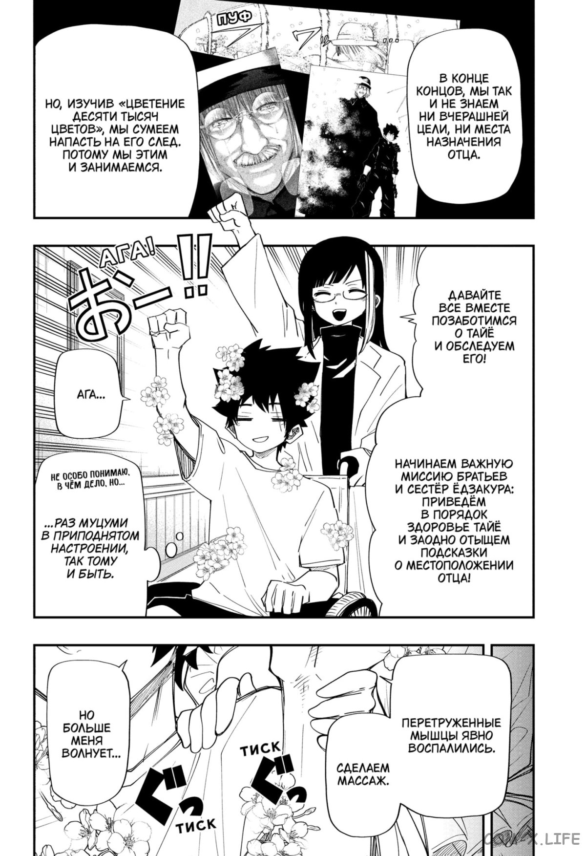 Манга Операция: семейка Ёдзакура - Глава 103 Страница 6