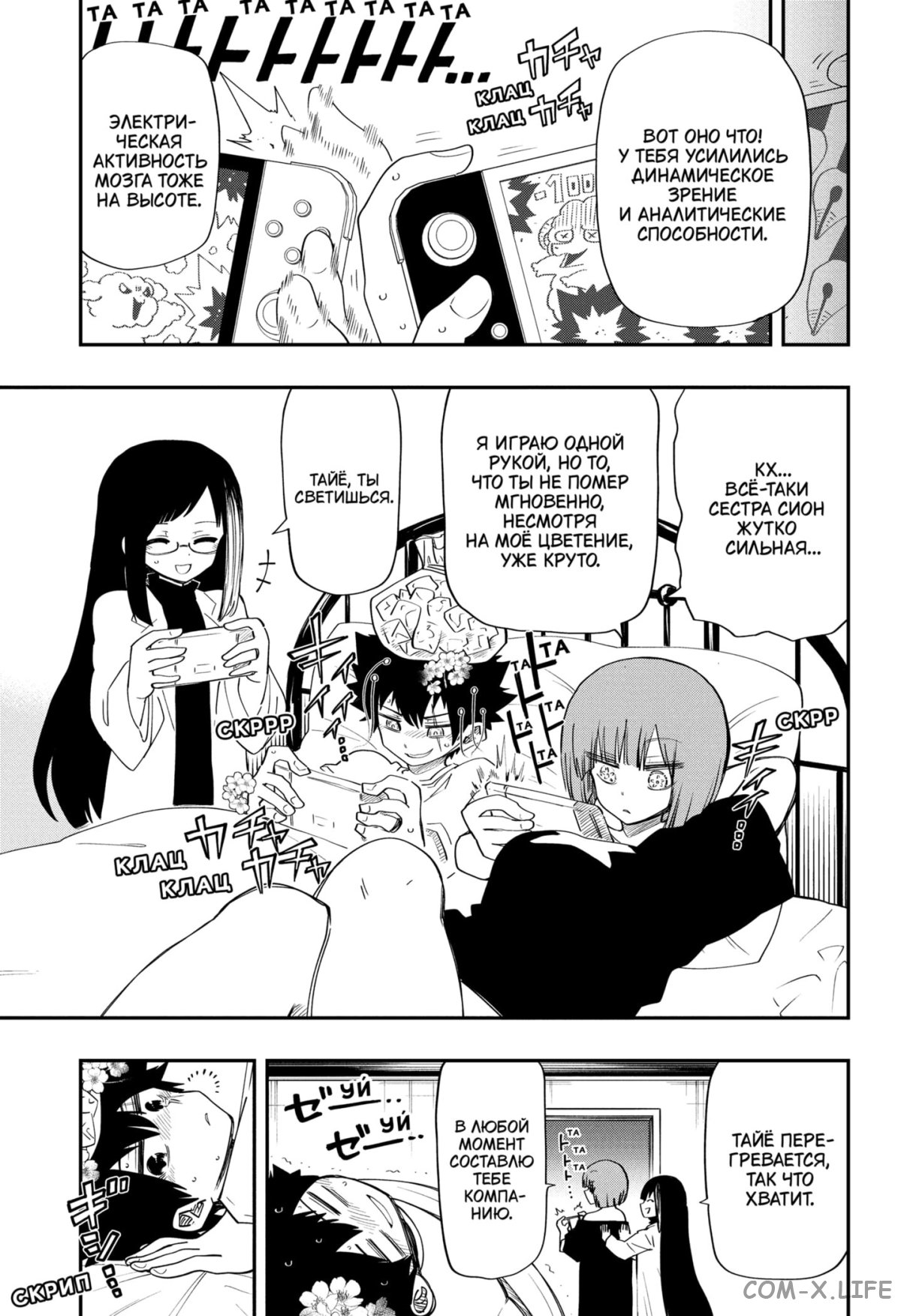 Манга Операция: семейка Ёдзакура - Глава 103 Страница 9