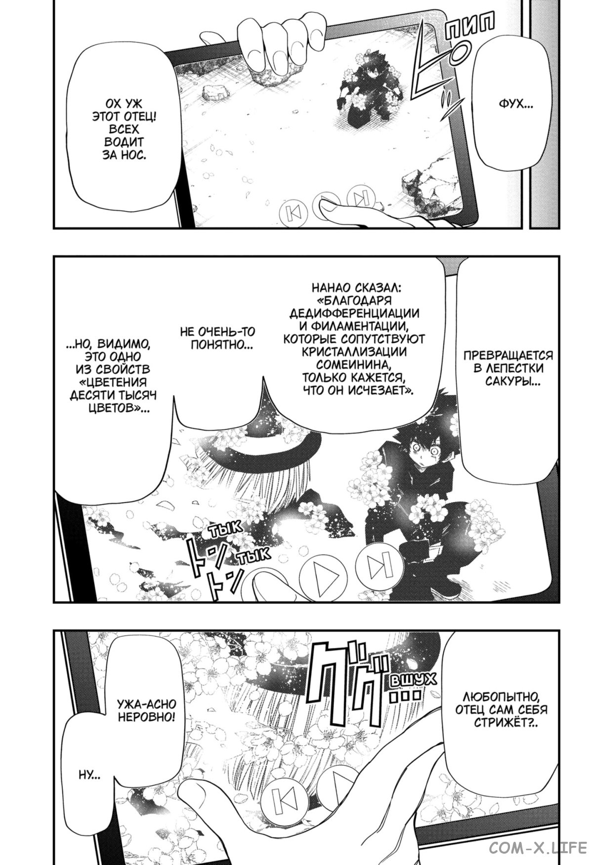 Манга Операция: семейка Ёдзакура - Глава 103 Страница 3