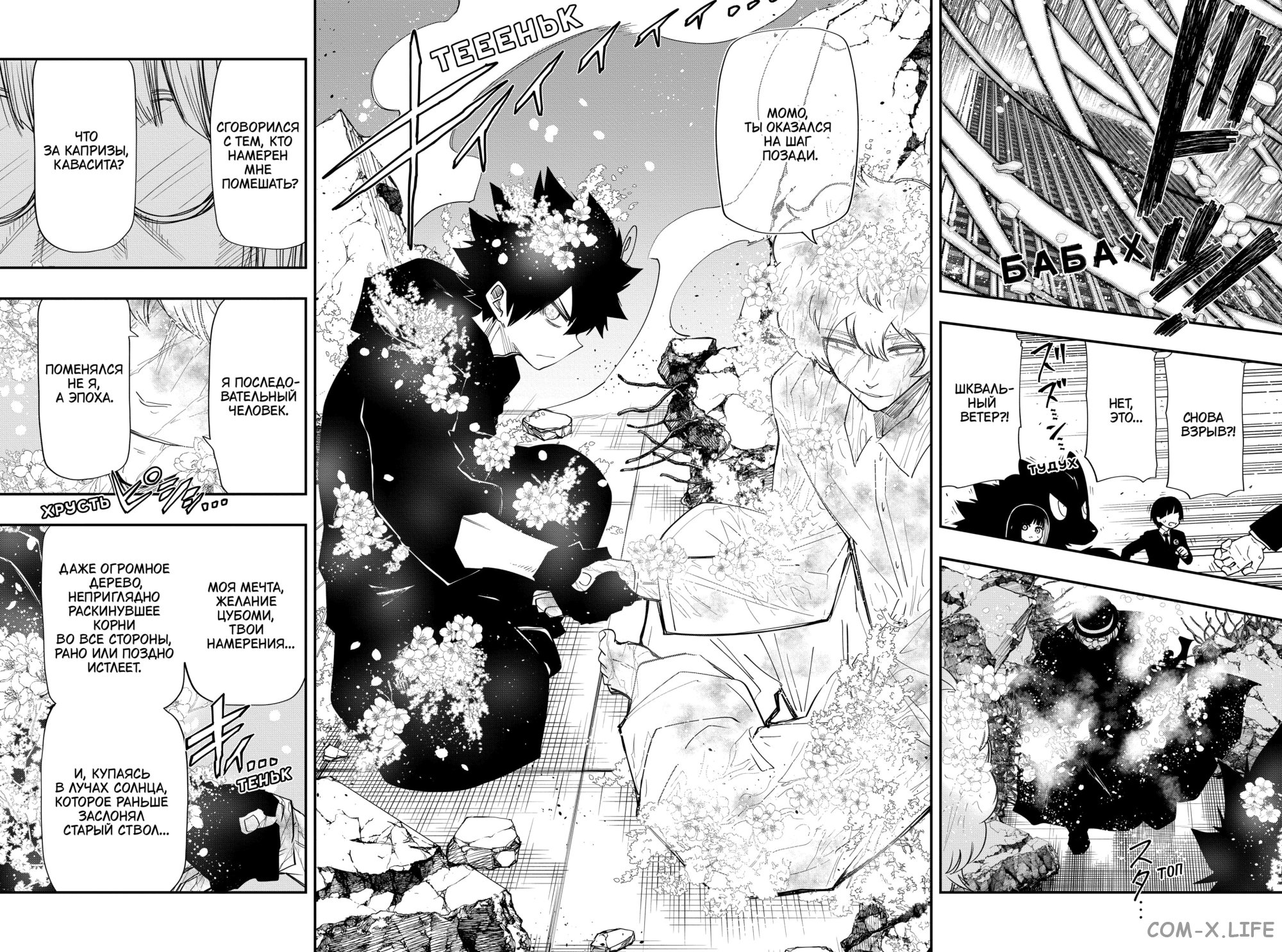 Манга Операция: семейка Ёдзакура - Глава 102 Страница 11