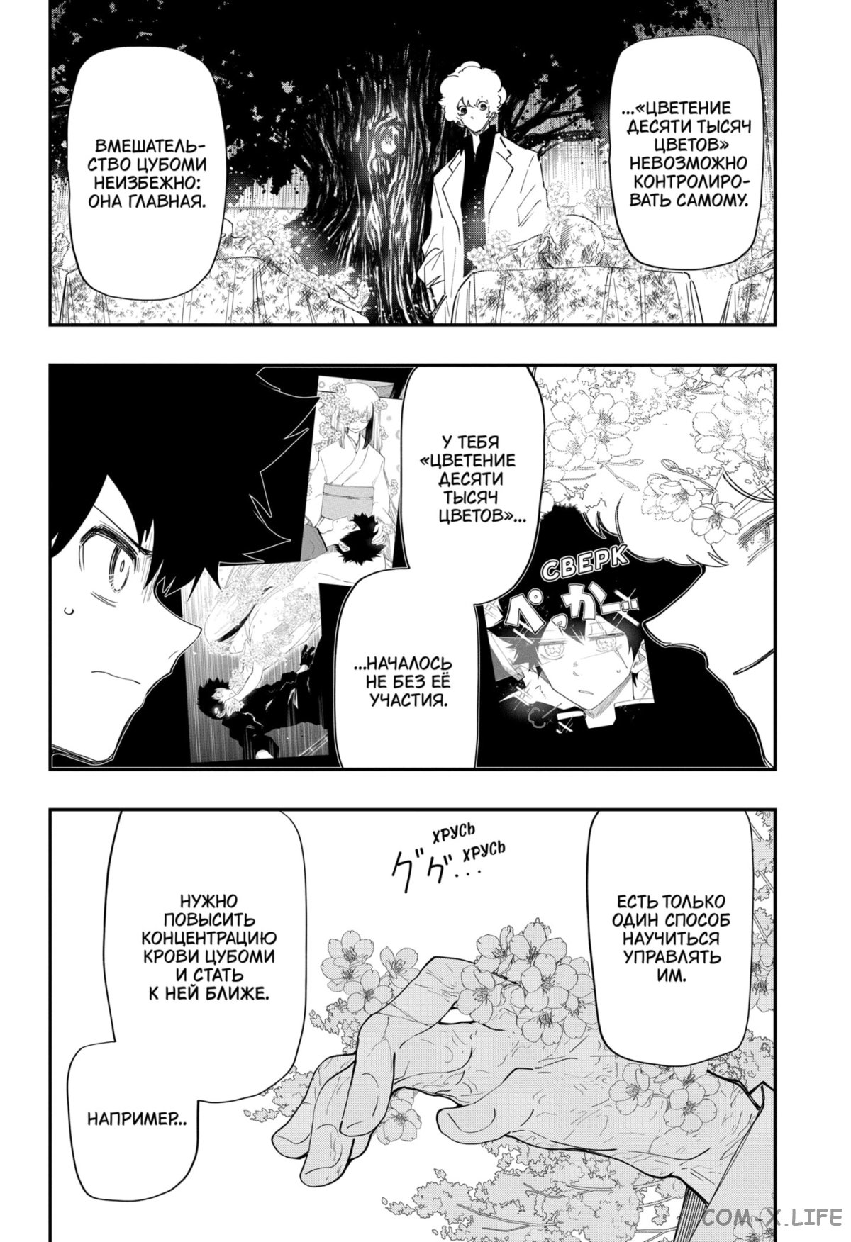 Манга Операция: семейка Ёдзакура - Глава 102 Страница 5