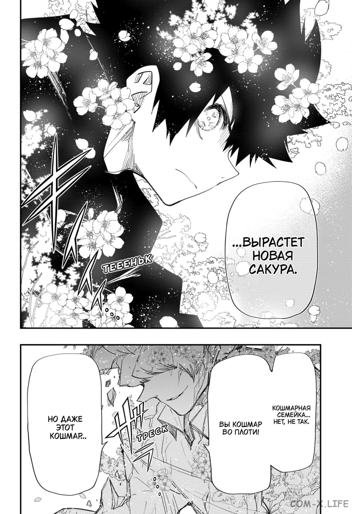 Манга Операция: семейка Ёдзакура - Глава 102 Страница 12