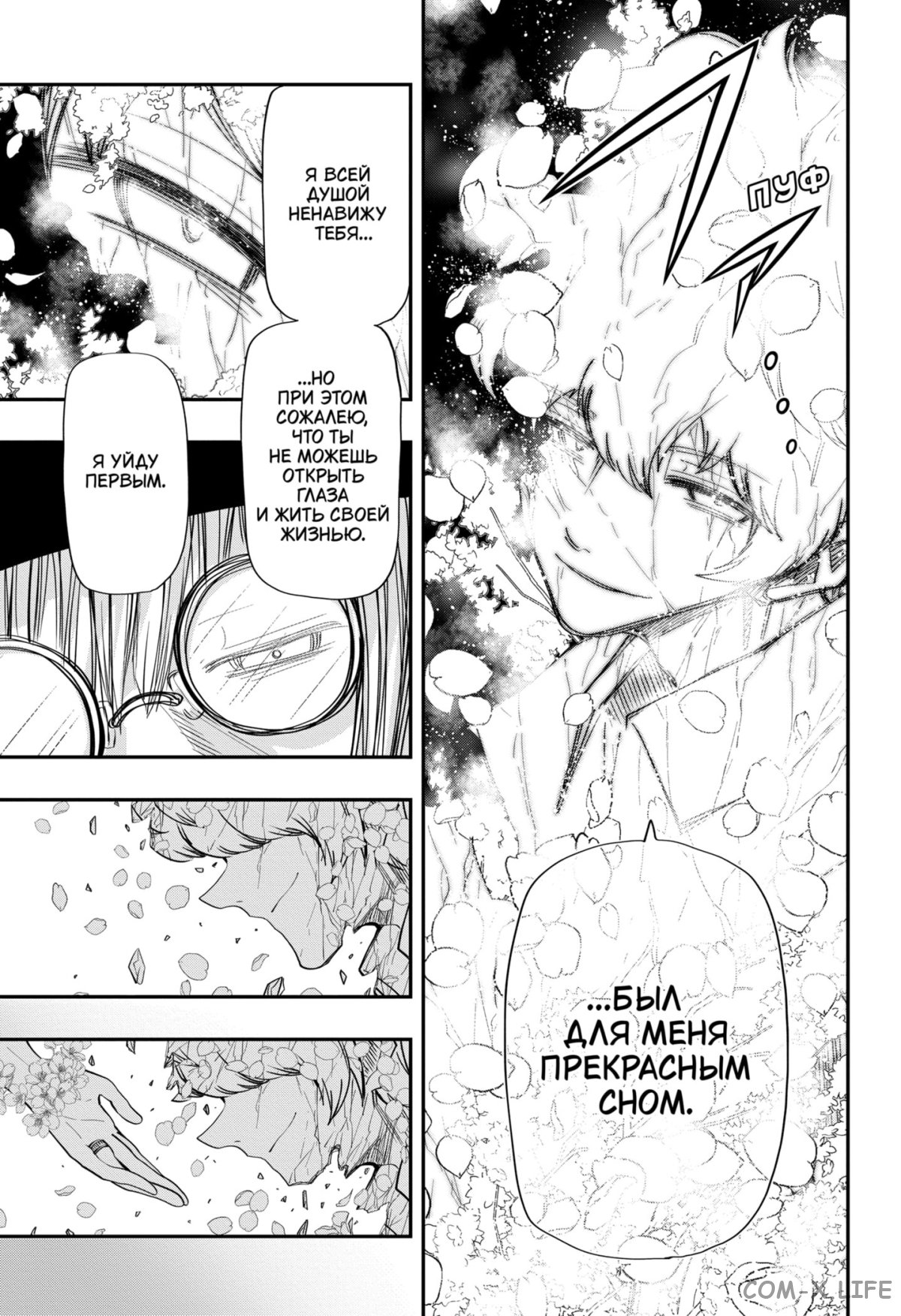 Манга Операция: семейка Ёдзакура - Глава 102 Страница 13