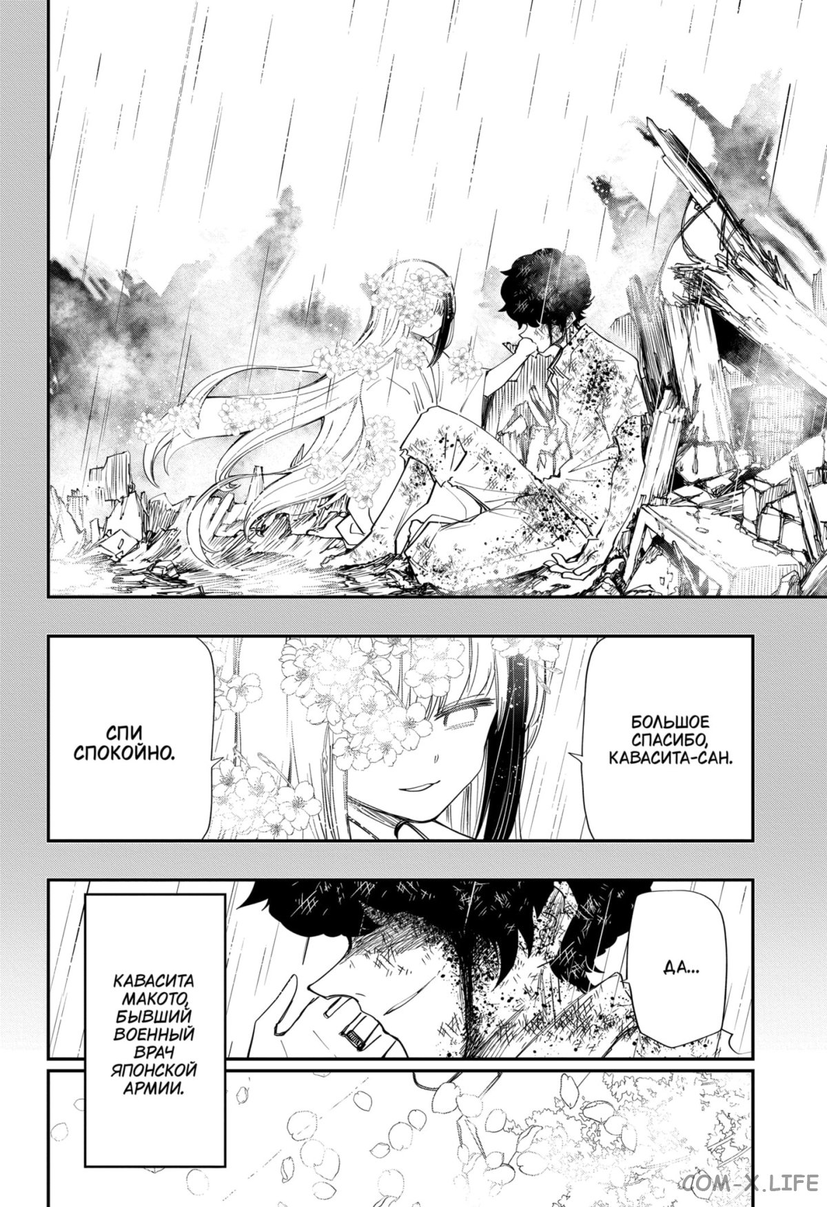 Манга Операция: семейка Ёдзакура - Глава 102 Страница 14