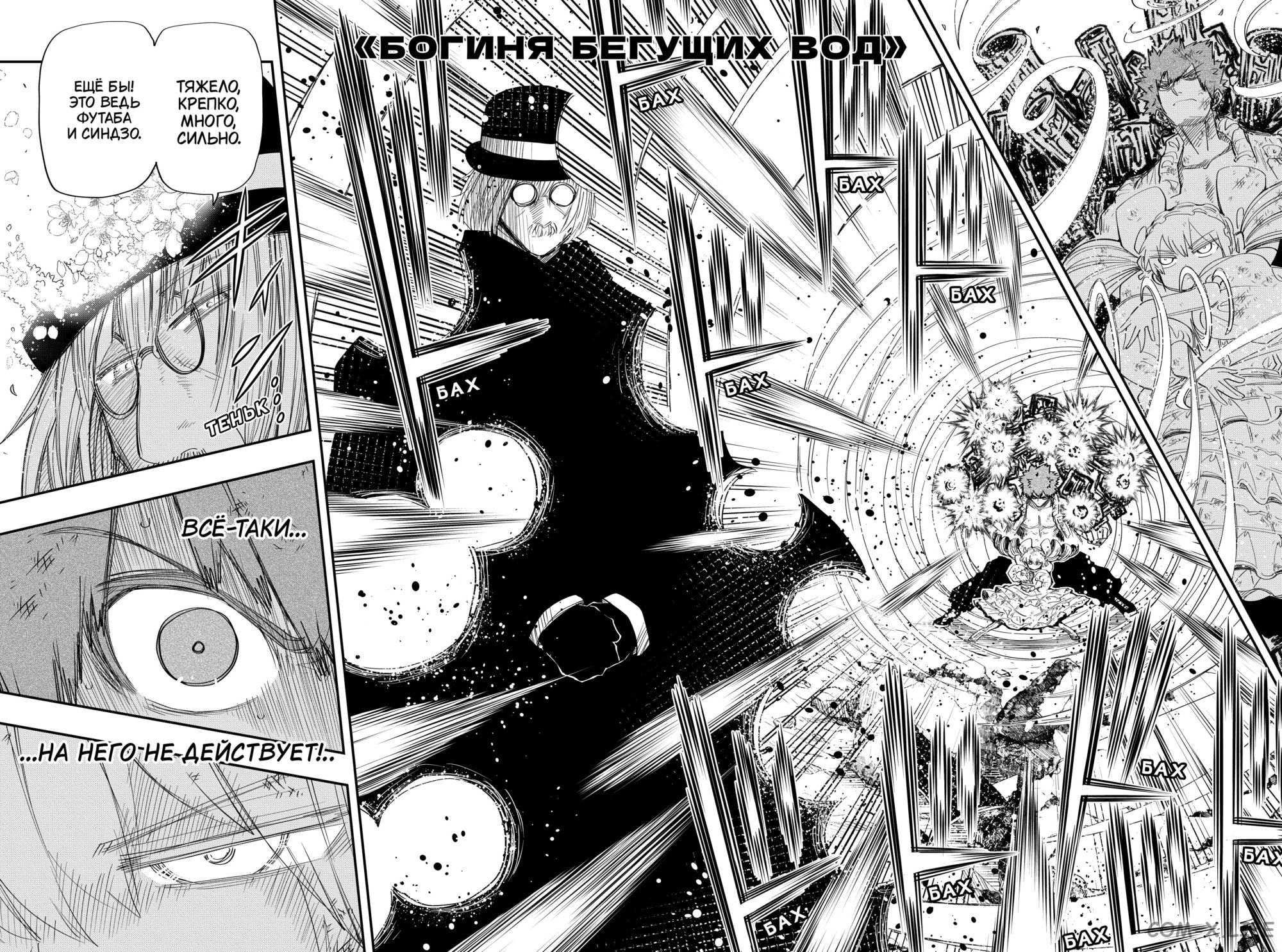 Манга Операция: семейка Ёдзакура - Глава 102 Страница 2