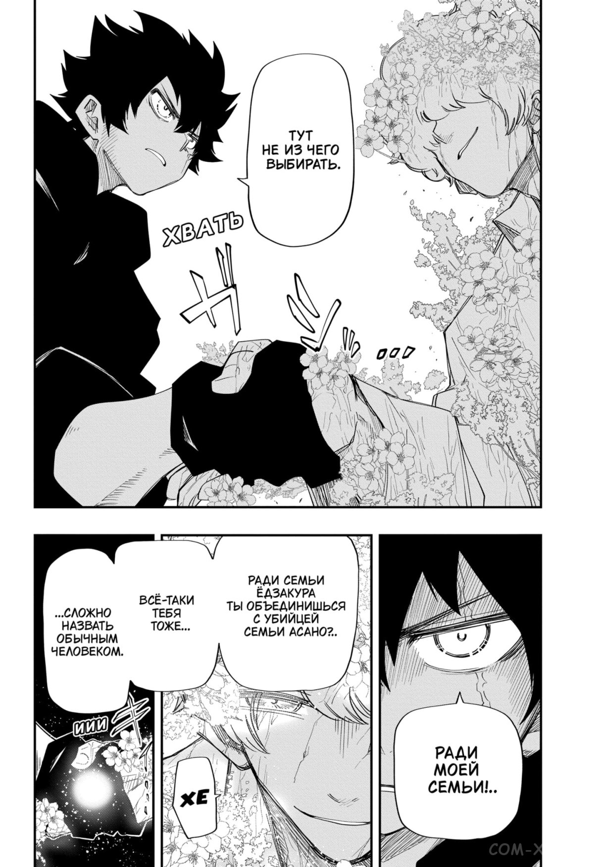 Манга Операция: семейка Ёдзакура - Глава 102 Страница 7