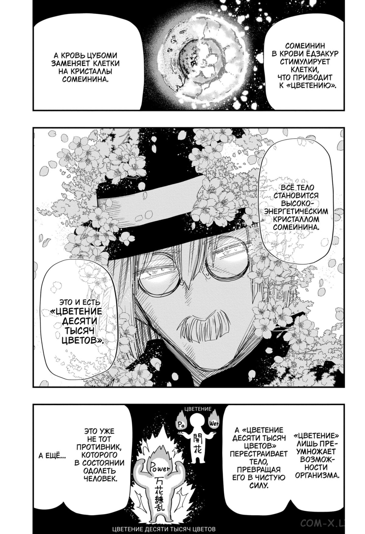 Манга Операция: семейка Ёдзакура - Глава 102 Страница 4