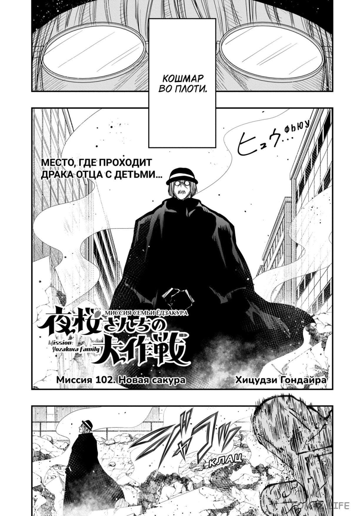 Манга Операция: семейка Ёдзакура - Глава 102 Страница 1